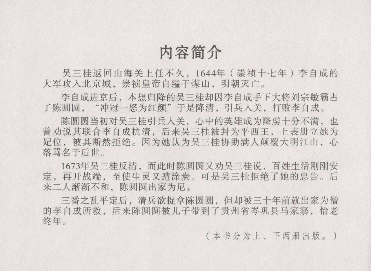 史上名妓 倾国倾城 陈圆圆（下）（张子明 2012年3月） page 4 full