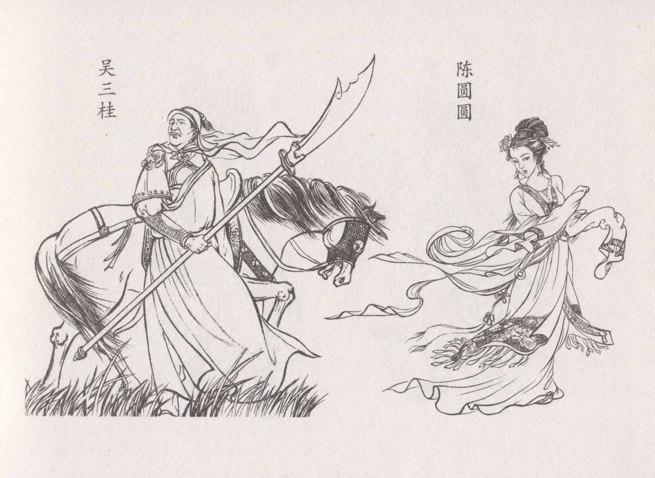 史上名妓 倾国倾城 陈圆圆（下）（张子明 2012年3月） page 5 full
