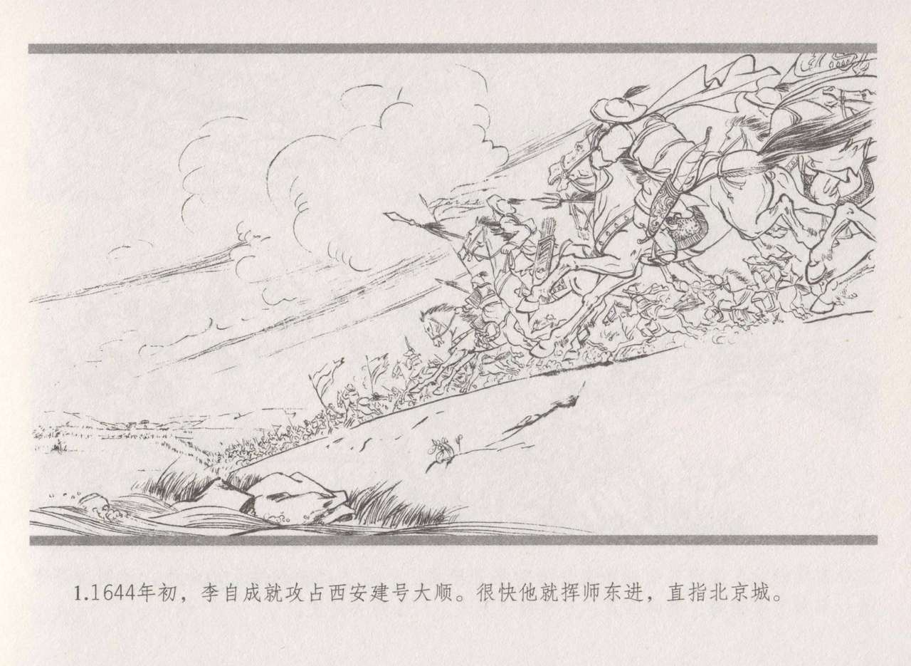 史上名妓 倾国倾城 陈圆圆（下）（张子明 2012年3月） page 9 full