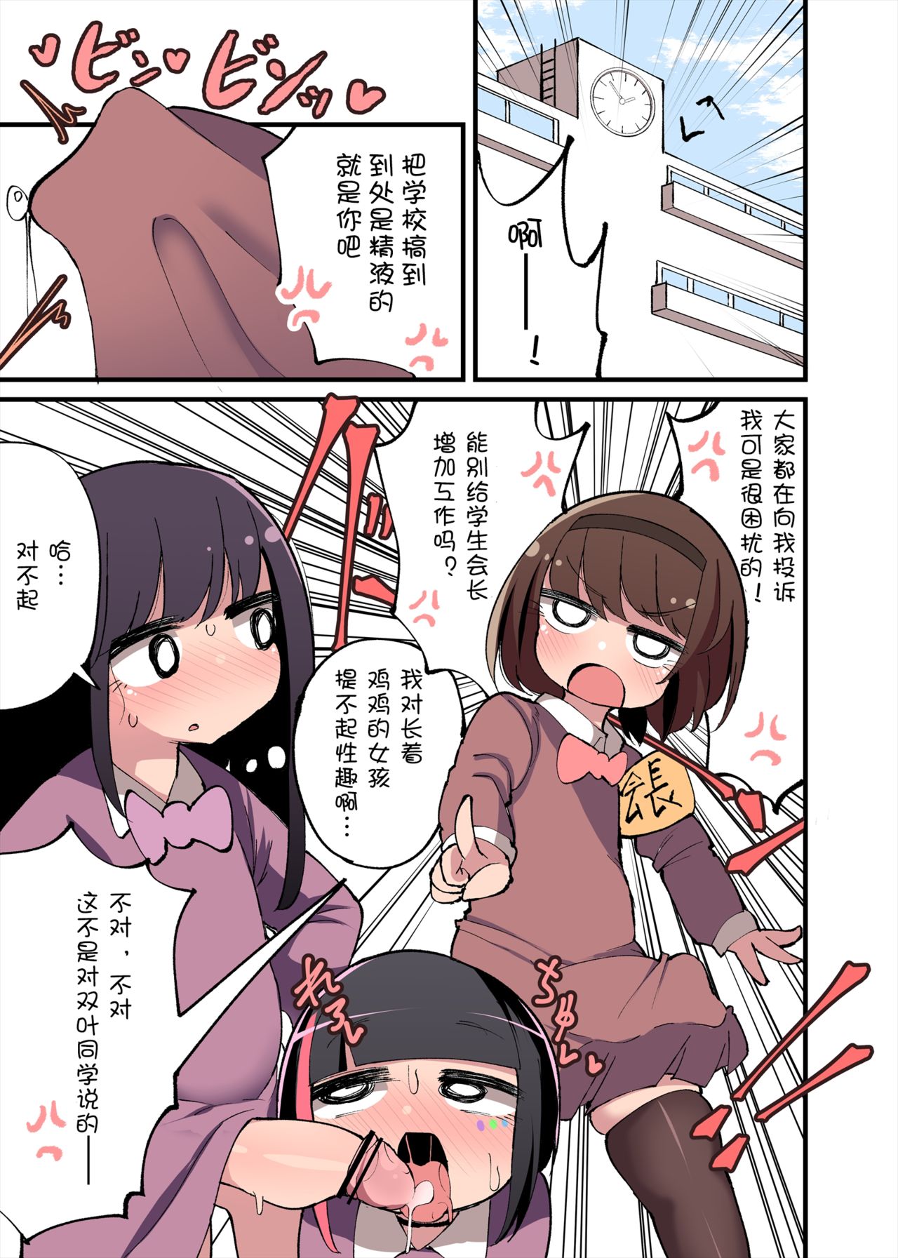 Chinchin Haechatta Watashi datte Idenshi Nokoseru no yo! + Omake + After Manga page 3 full