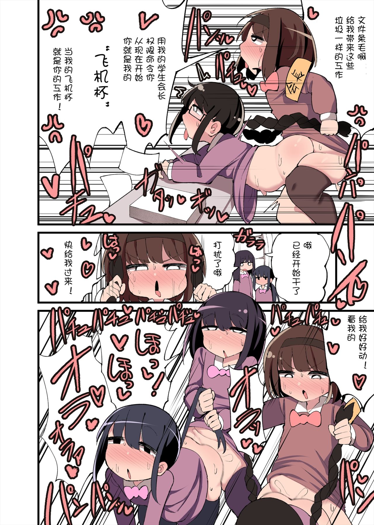 Chinchin Haechatta Watashi datte Idenshi Nokoseru no yo! + Omake + After Manga page 8 full