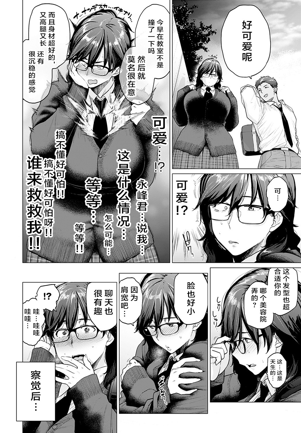 Hajimete no Tomodachi - My first friend page 4 full