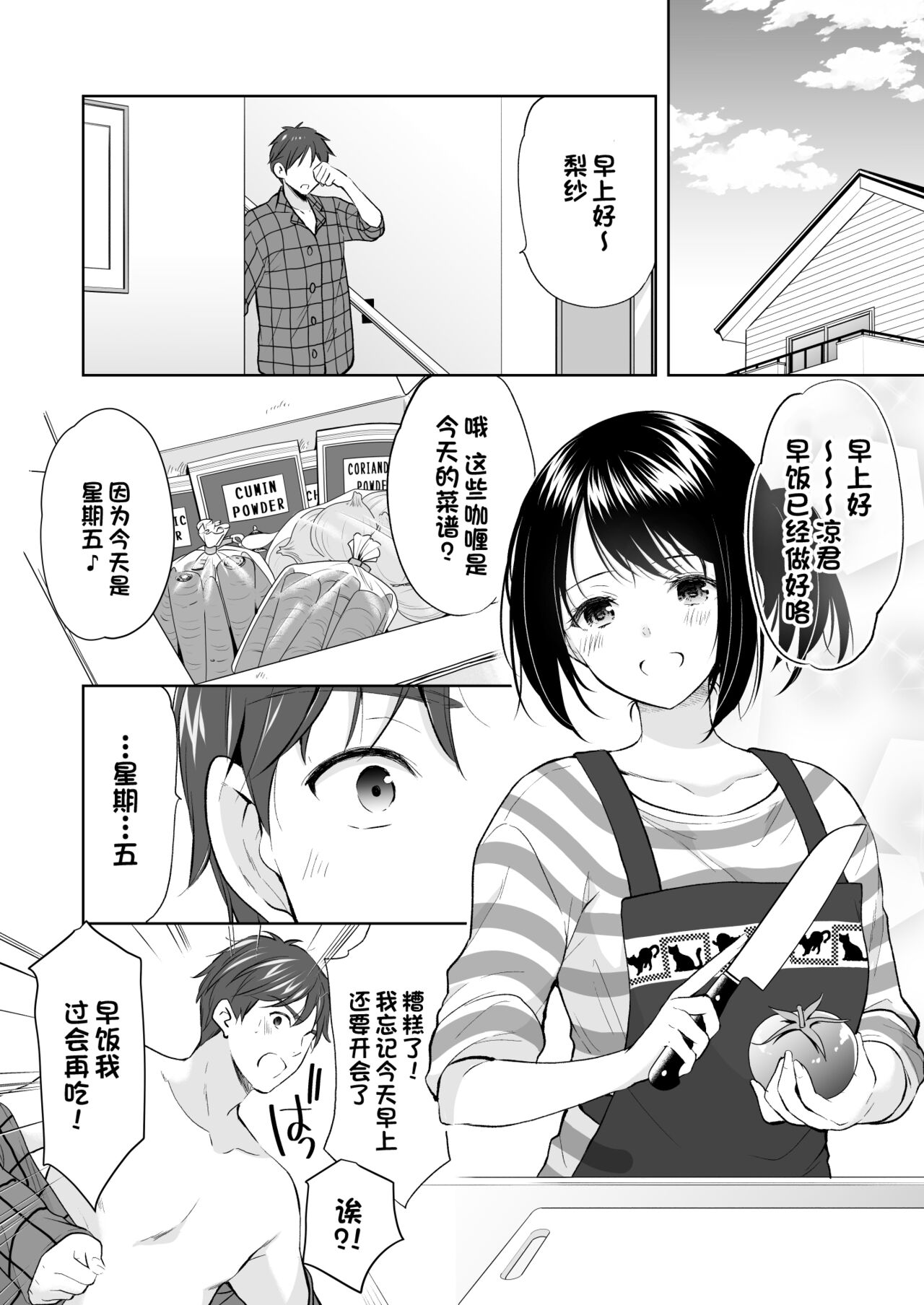 Anata wa Tenshi de Watashi wa Ookami page 7 full