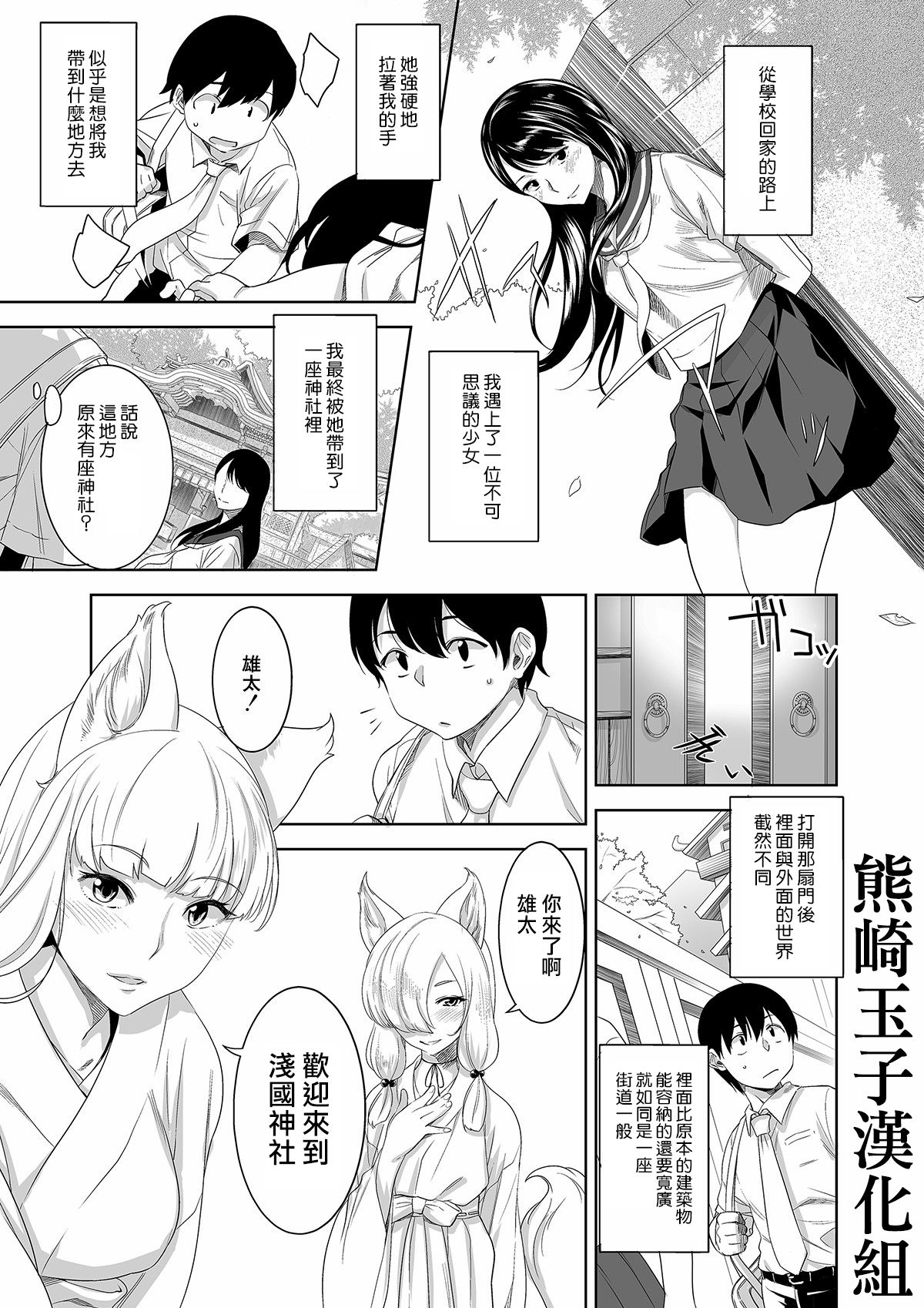 Youkoso! Asakuni Jinja e page 1 full