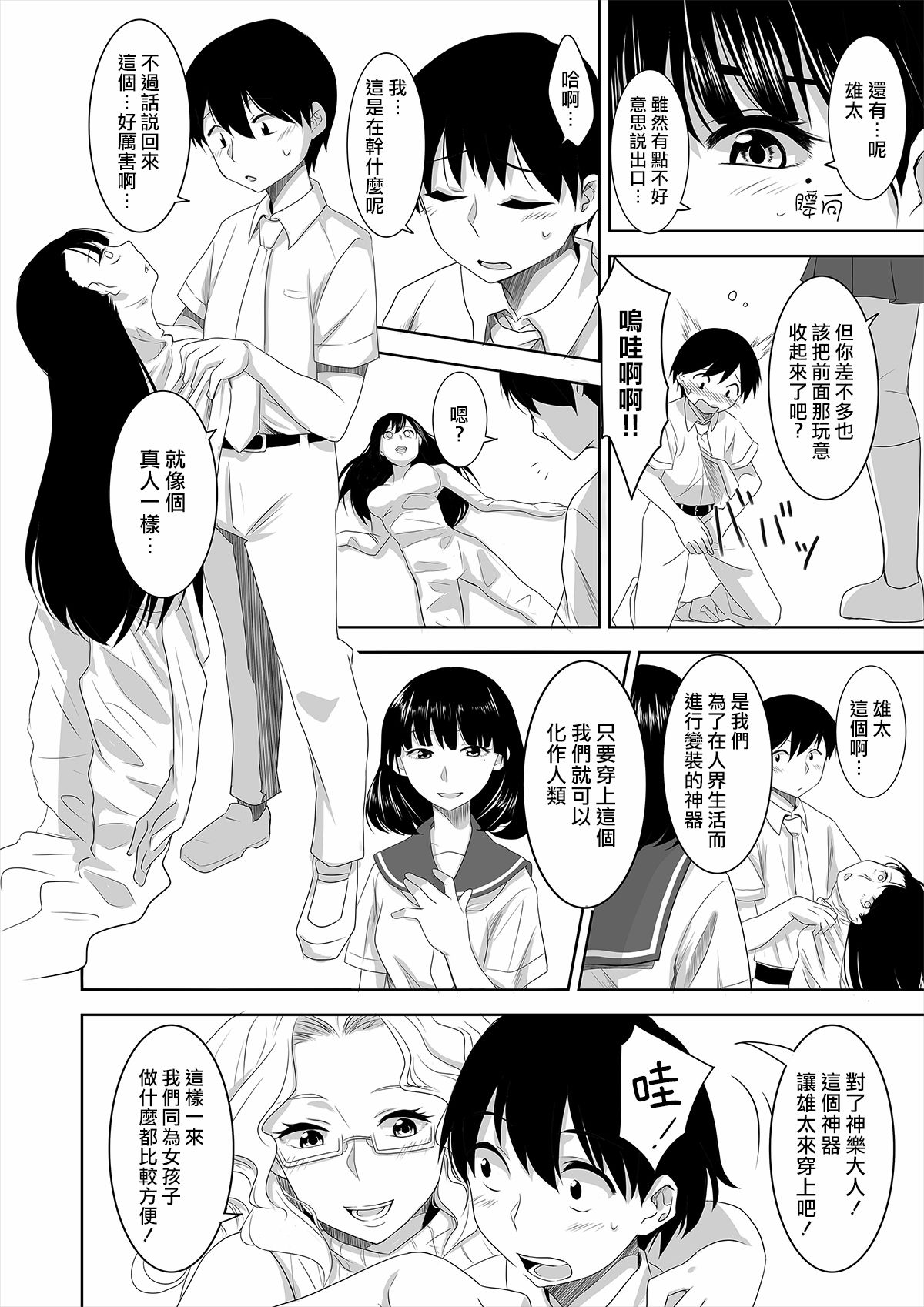 Youkoso! Asakuni Jinja e page 8 full