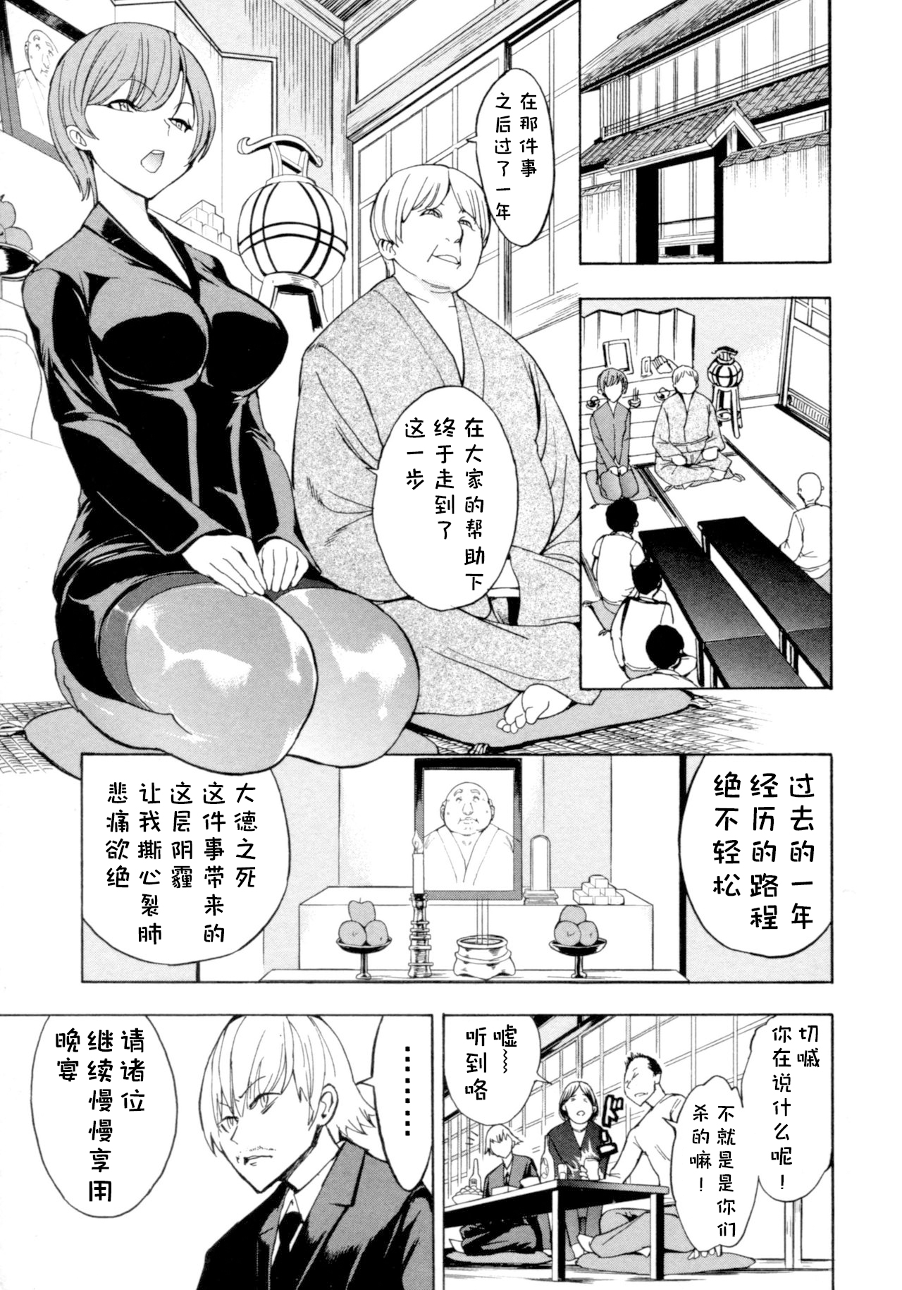 Kedamono no Ie page 6 full
