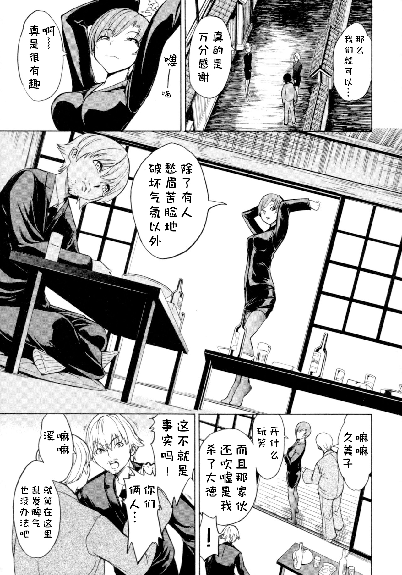 Kedamono no Ie page 8 full