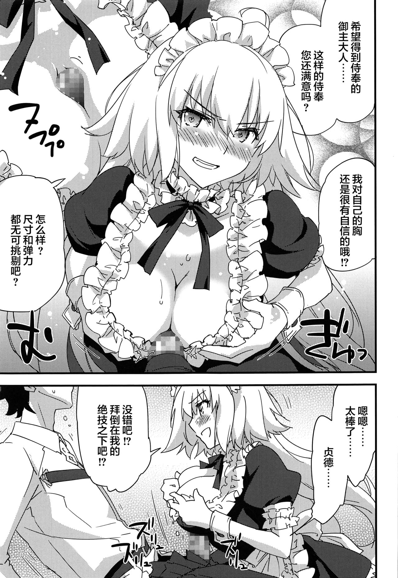 Gohoushi Maid Jeanne-chan page 10 full
