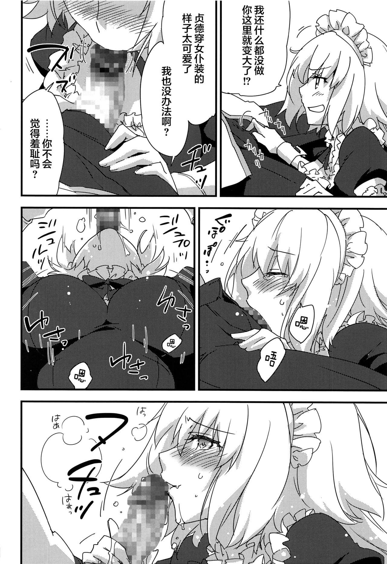Gohoushi Maid Jeanne-chan page 9 full