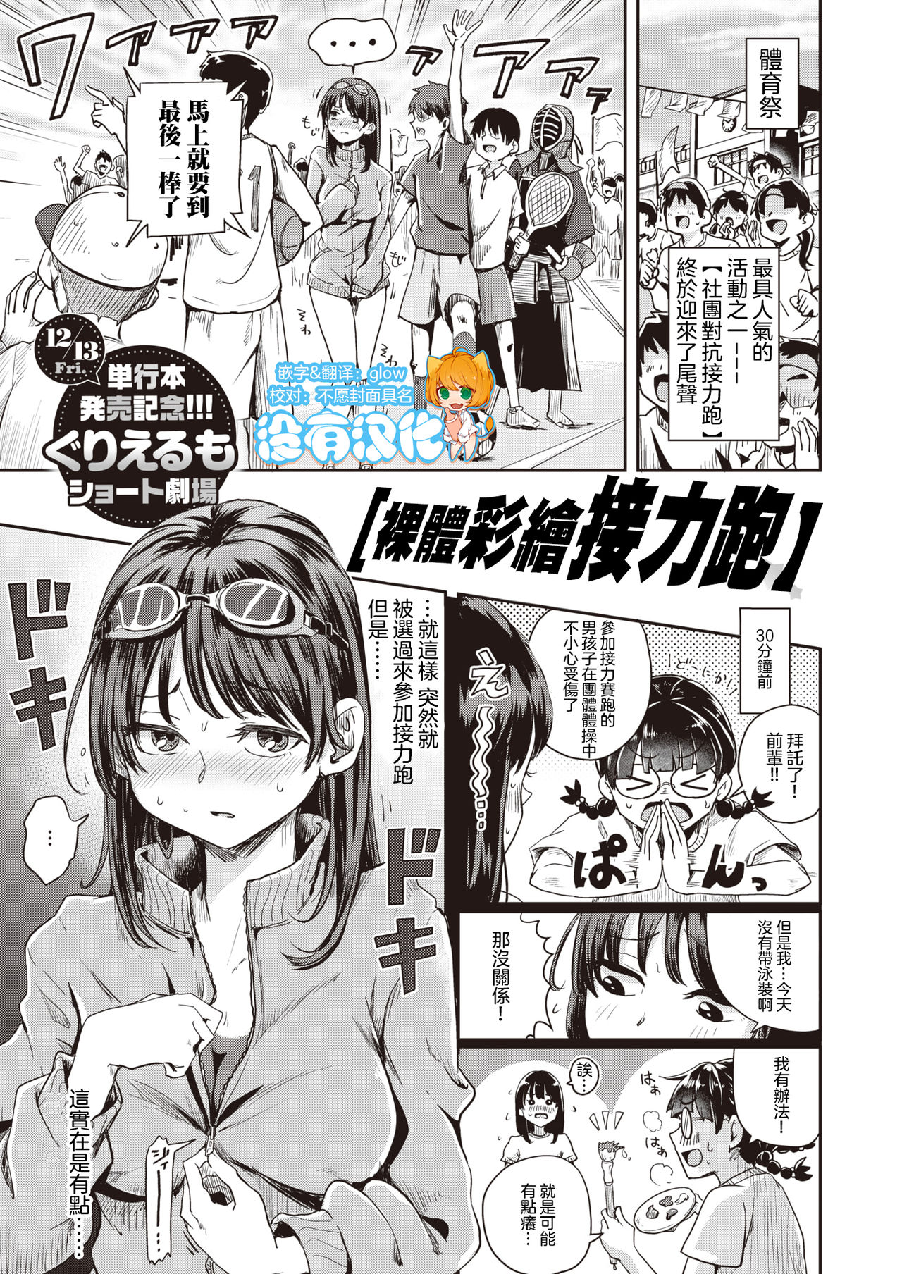 Zenra ni Body Paint de Relay ni Sanka Suru Hanashi | 裸體彩繪接力跑 page 1 full