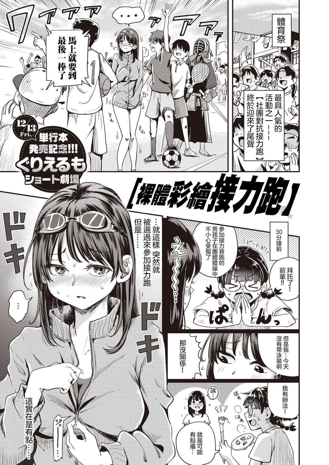 Zenra ni Body Paint de Relay ni Sanka Suru Hanashi | 裸體彩繪接力跑 page 2 full