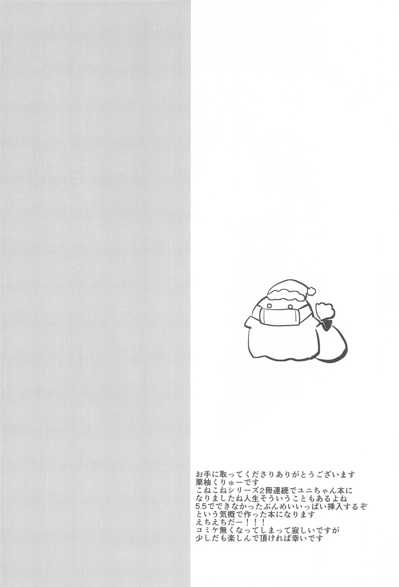 PriConne Konekone Re:Dive! 6 page 4 full