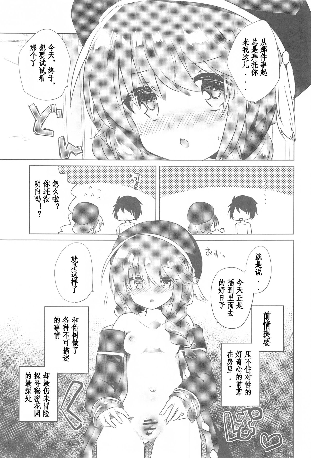 PriConne Konekone Re:Dive! 6 page 5 full