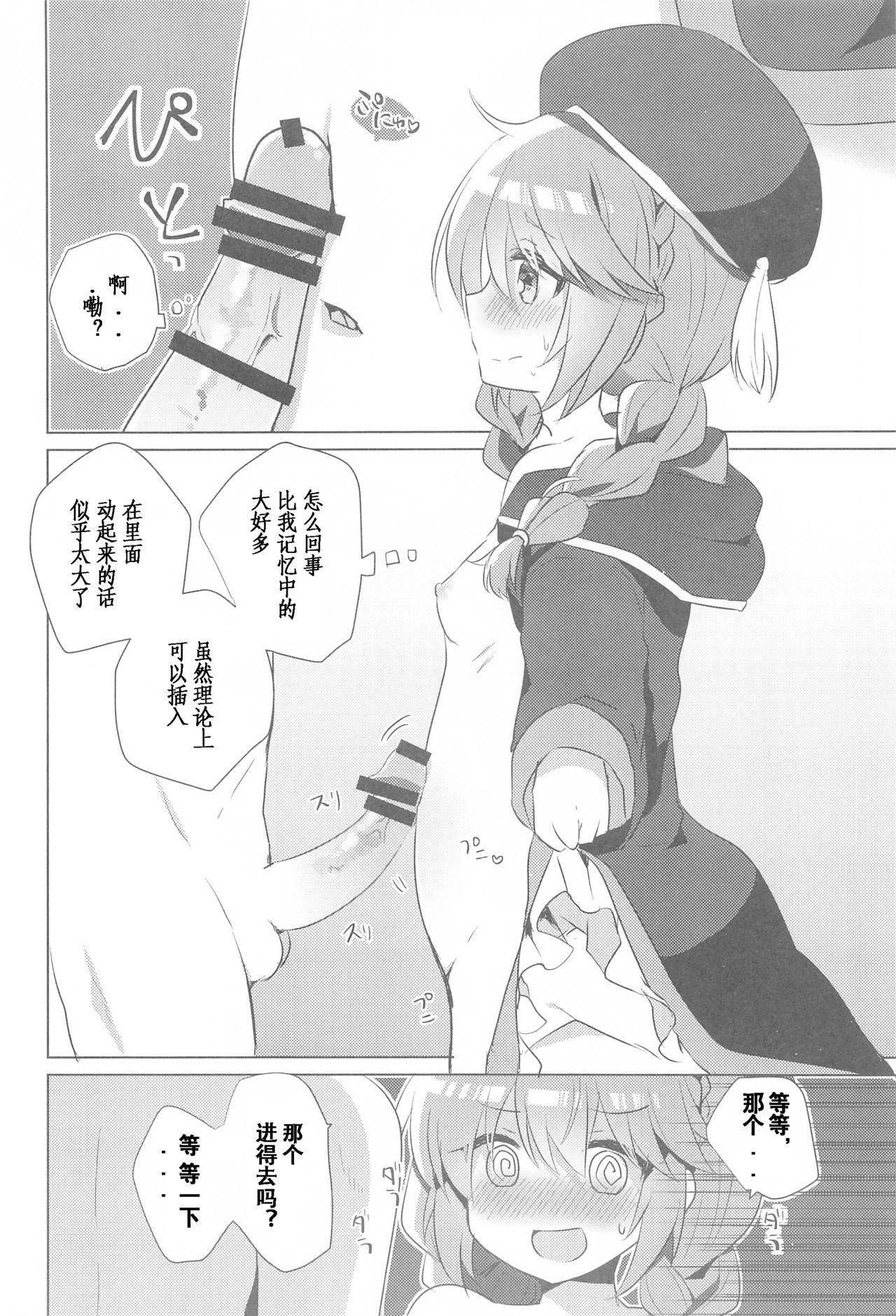 PriConne Konekone Re:Dive! 6 page 6 full