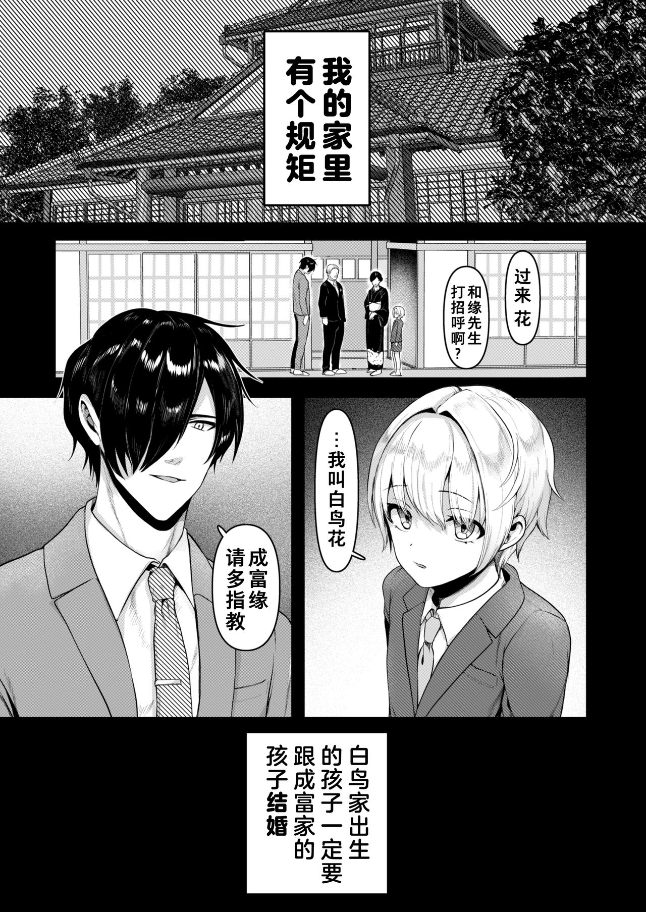Datte Boku, Danna-sama no Oyome-san desu kara page 3 full