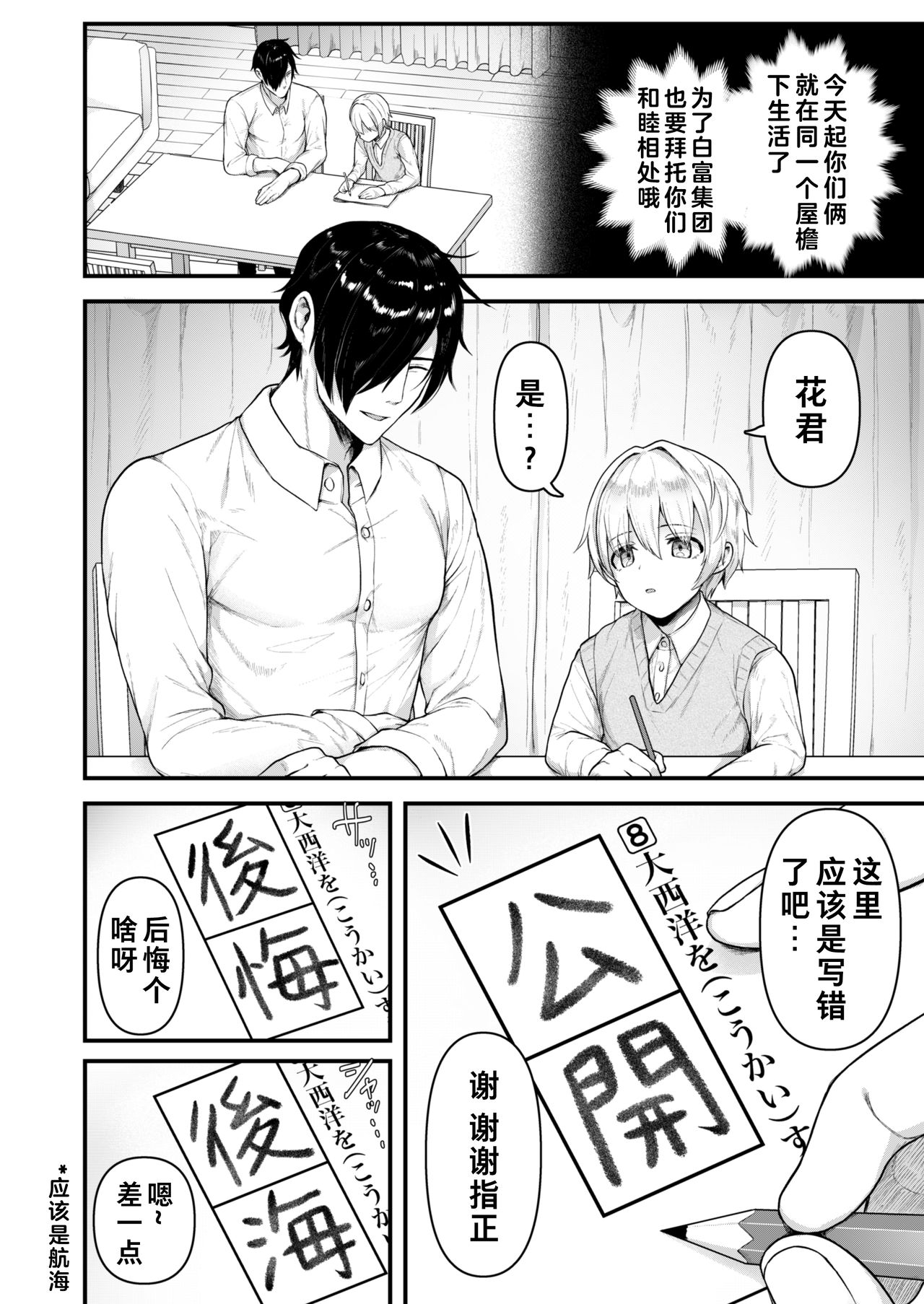 Datte Boku, Danna-sama no Oyome-san desu kara page 4 full