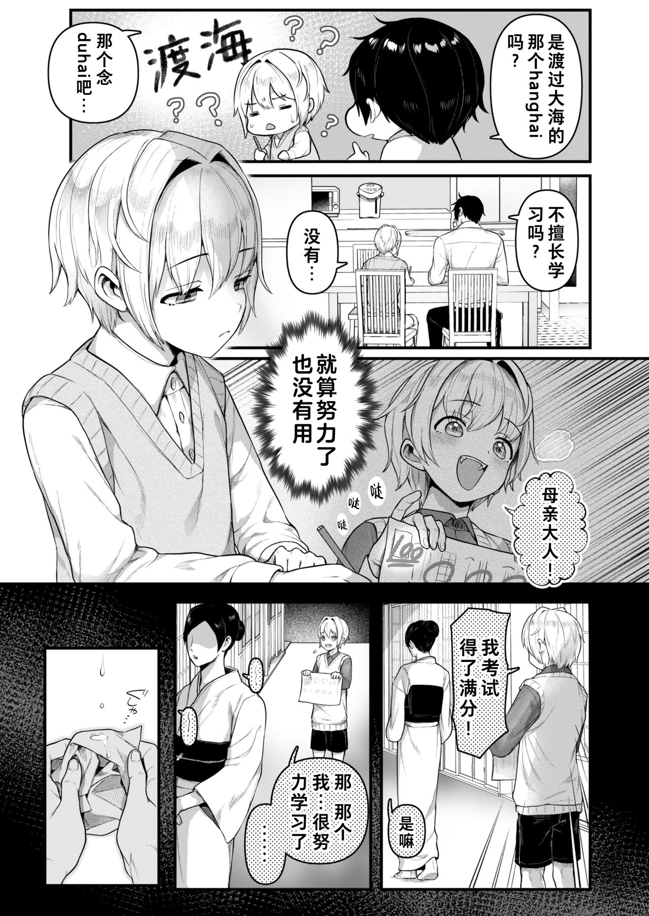 Datte Boku, Danna-sama no Oyome-san desu kara page 5 full