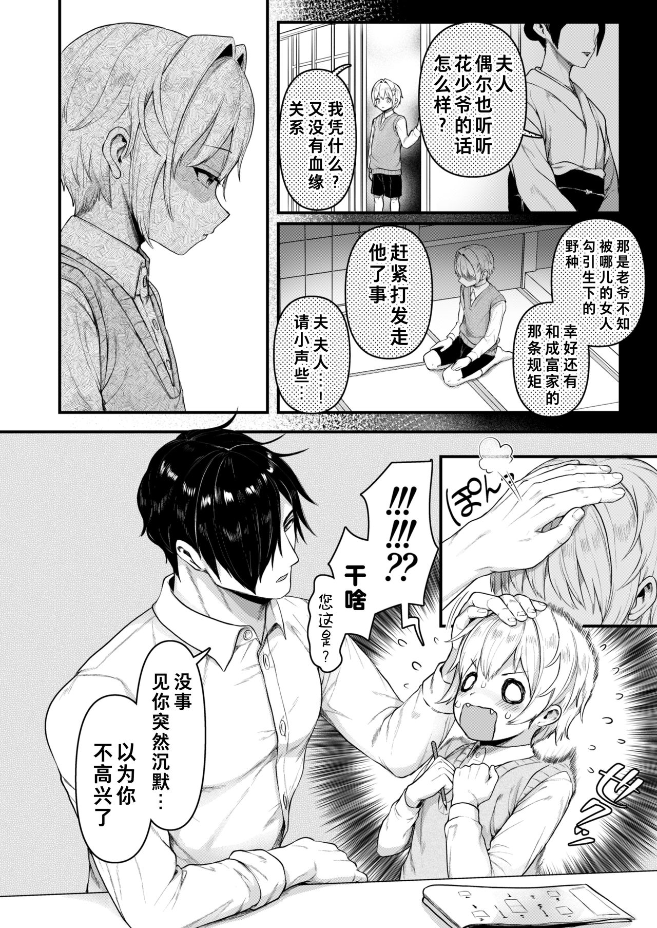 Datte Boku, Danna-sama no Oyome-san desu kara page 6 full
