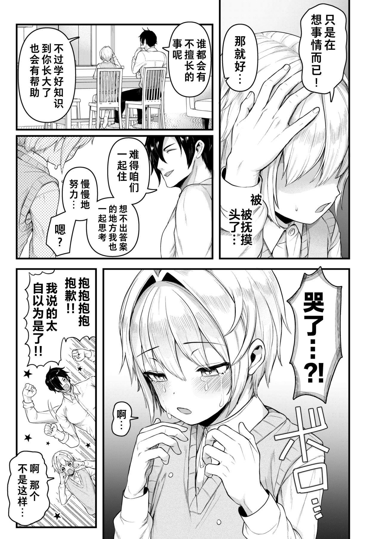 Datte Boku, Danna-sama no Oyome-san desu kara page 7 full
