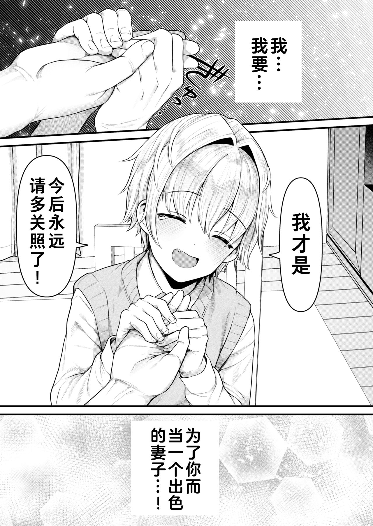 Datte Boku, Danna-sama no Oyome-san desu kara page 9 full