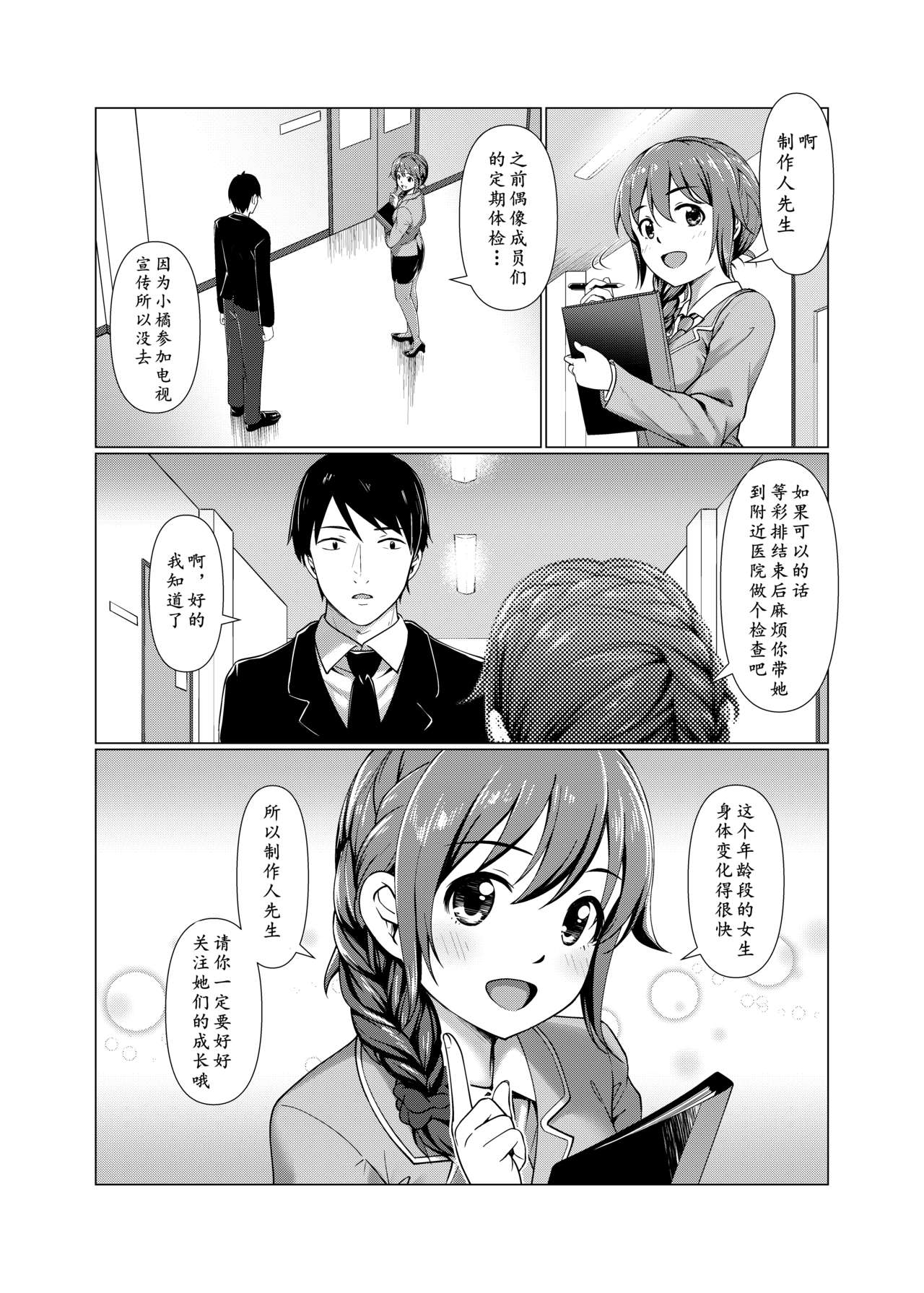 TRNS-05 Arisu-chan Erai desu ne!! | 爱丽丝小姐真了不起呢!! page 6 full