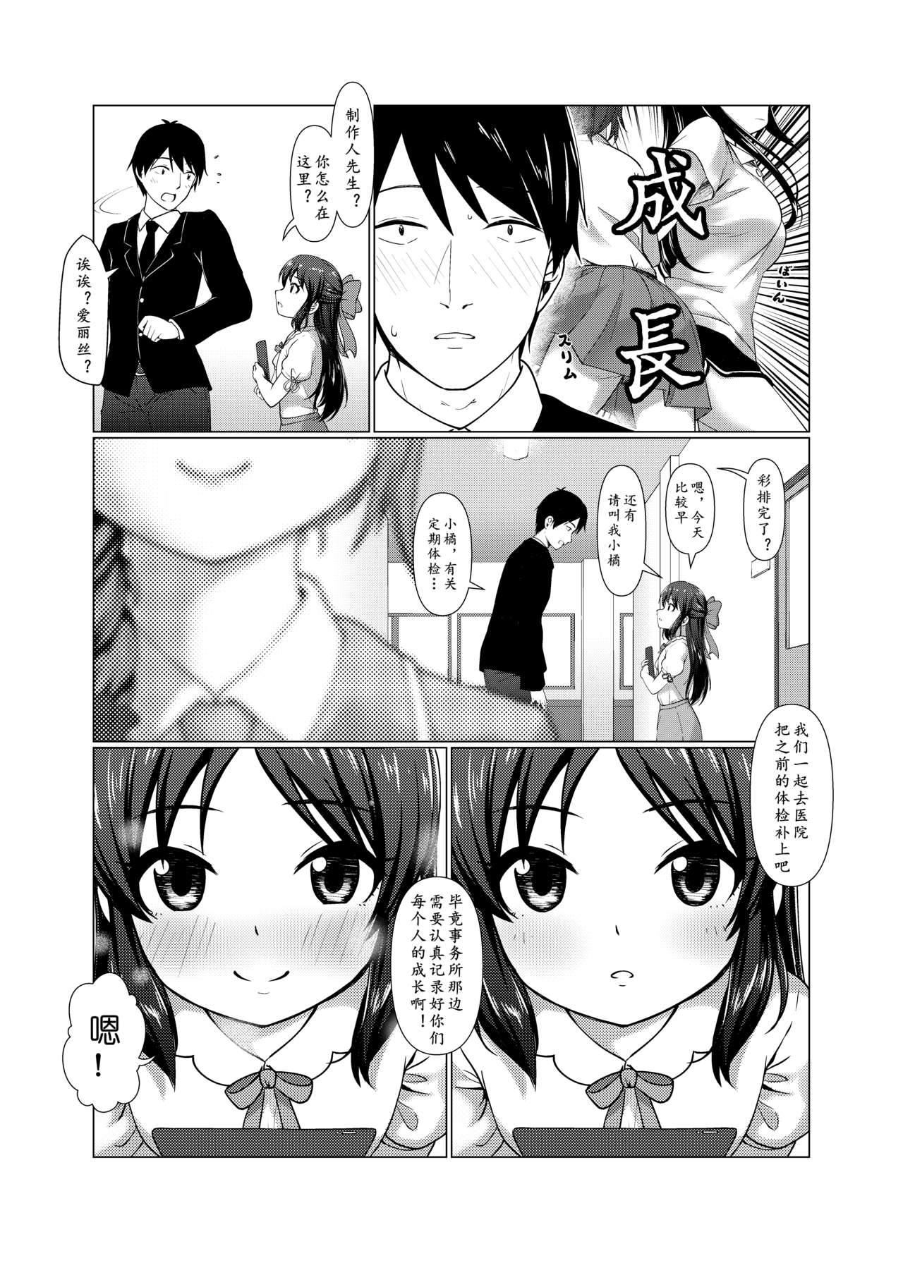 TRNS-05 Arisu-chan Erai desu ne!! | 爱丽丝小姐真了不起呢!! page 7 full