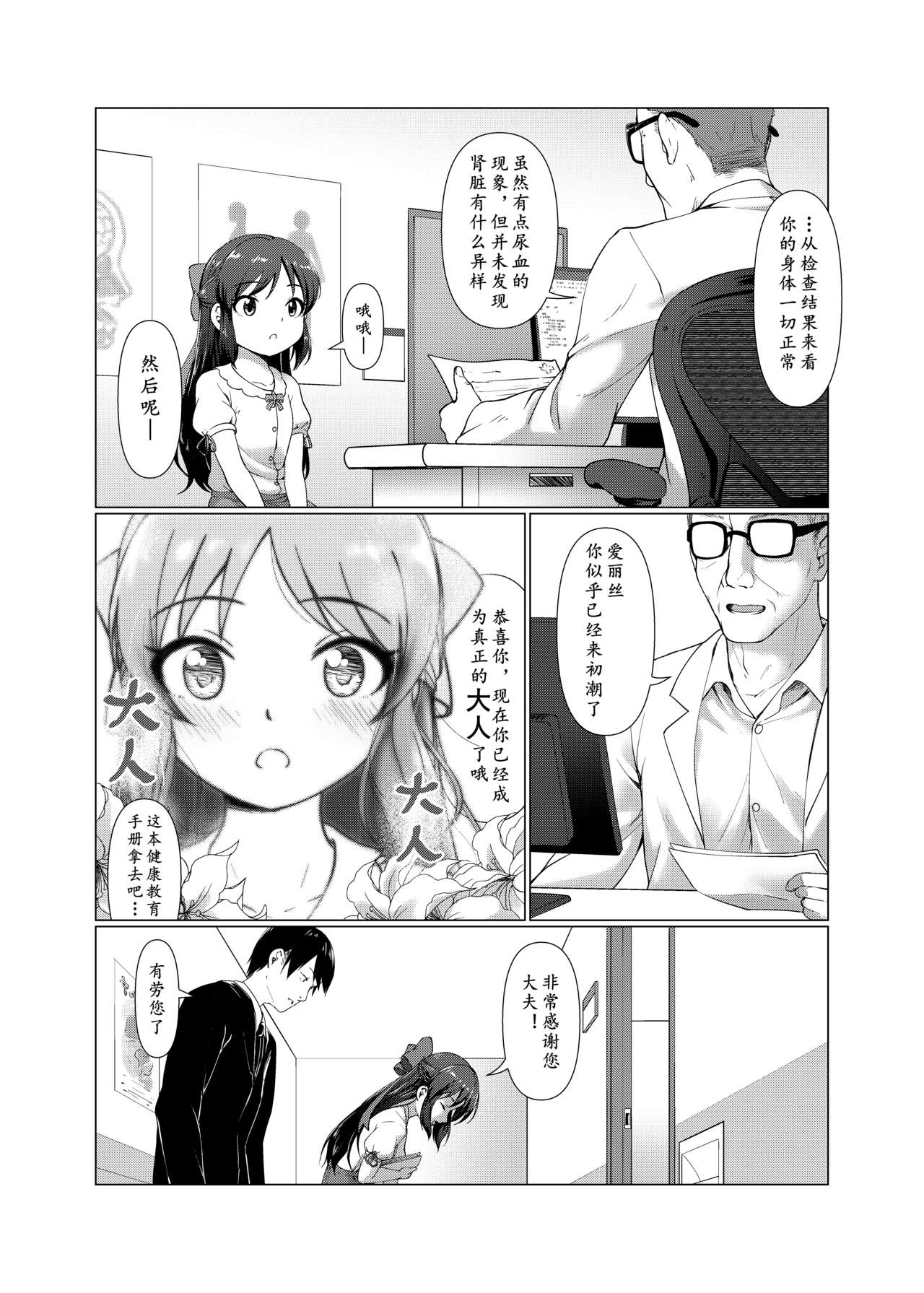 TRNS-05 Arisu-chan Erai desu ne!! | 爱丽丝小姐真了不起呢!! page 8 full