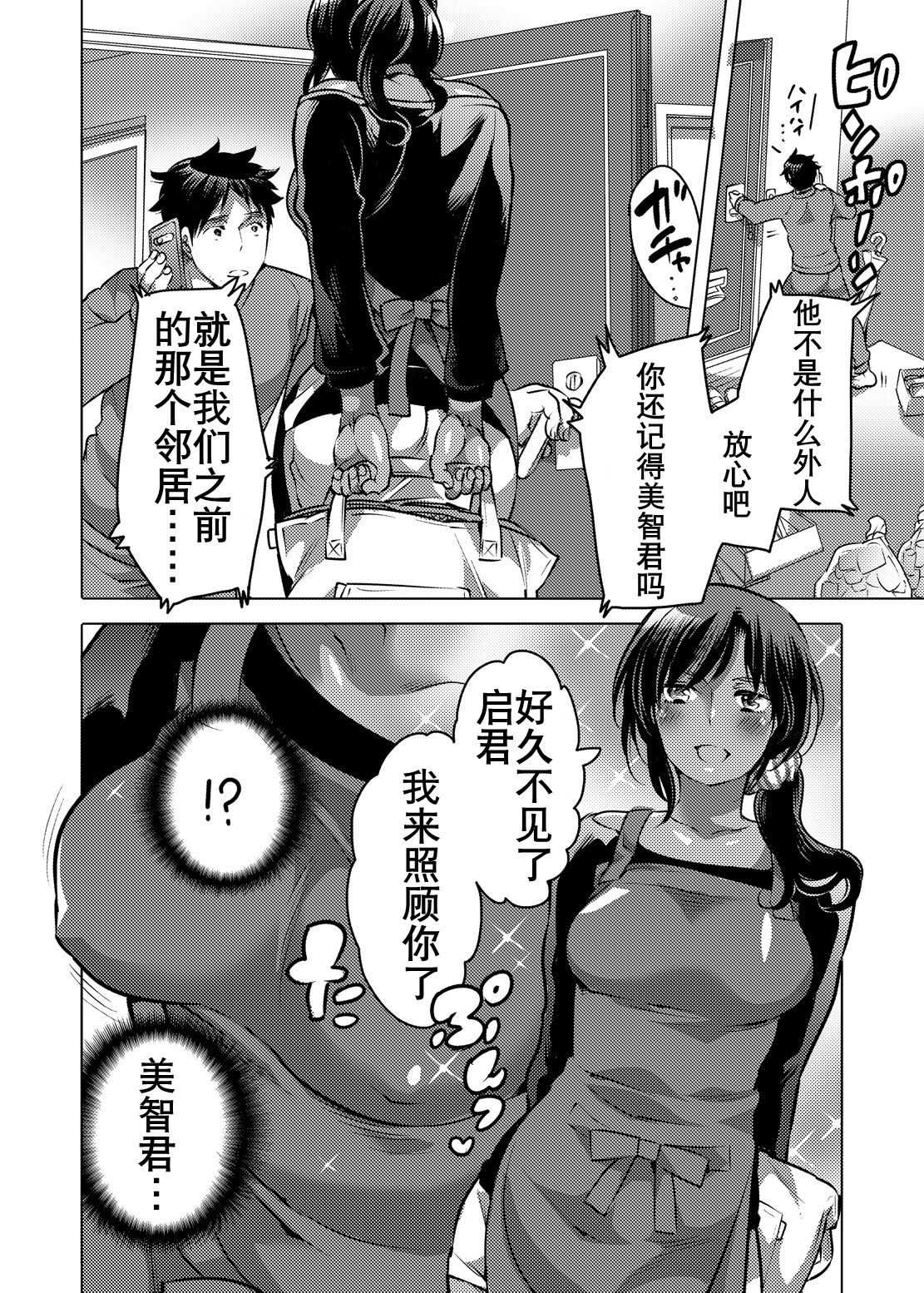 Boku no Kawaii Shemale Osananajimi ga Bitch ni Sodatteta Ken | 青梅竹马海滩婊化 page 10 full