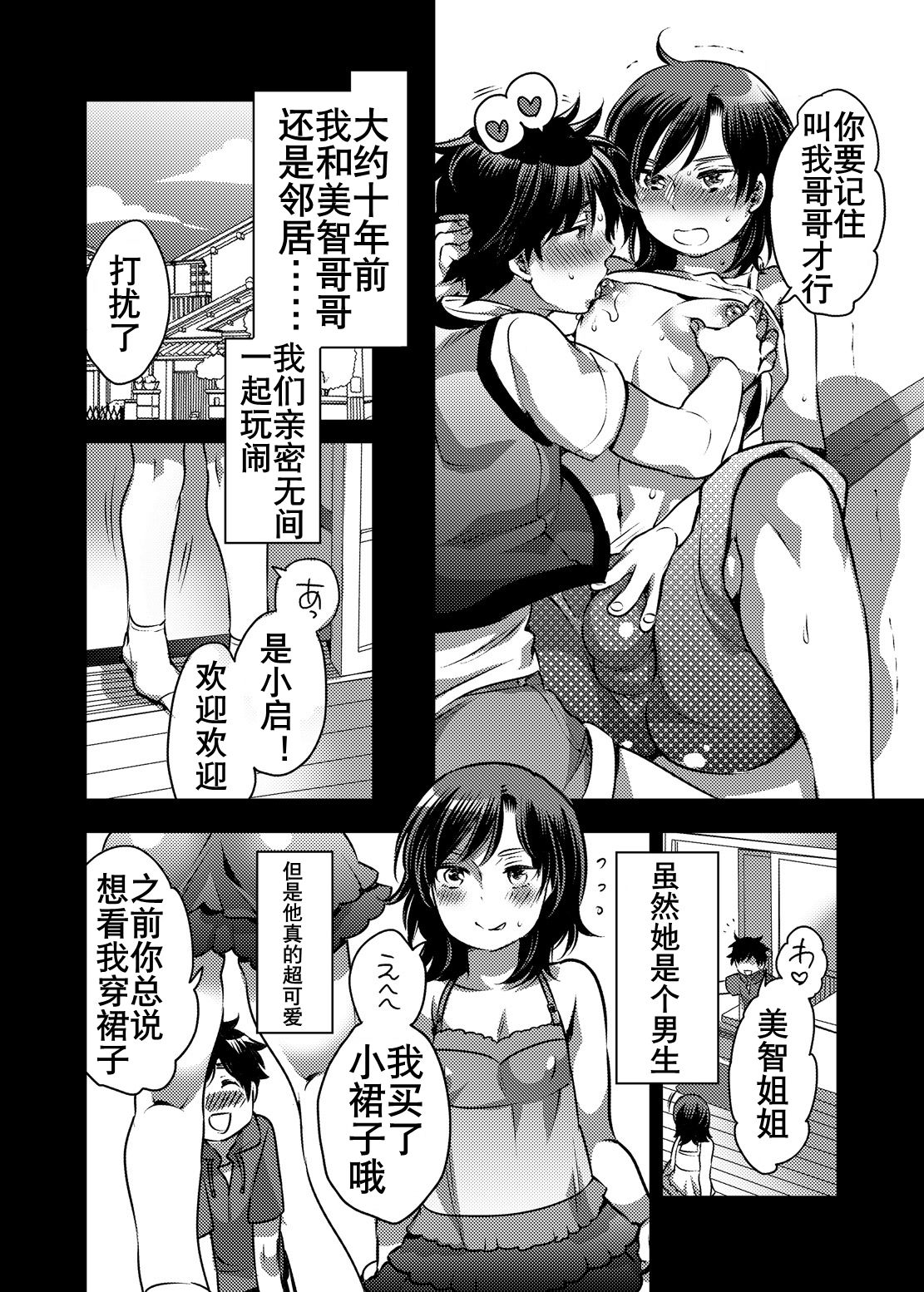 Boku no Kawaii Shemale Osananajimi ga Bitch ni Sodatteta Ken | 青梅竹马海滩婊化 page 4 full