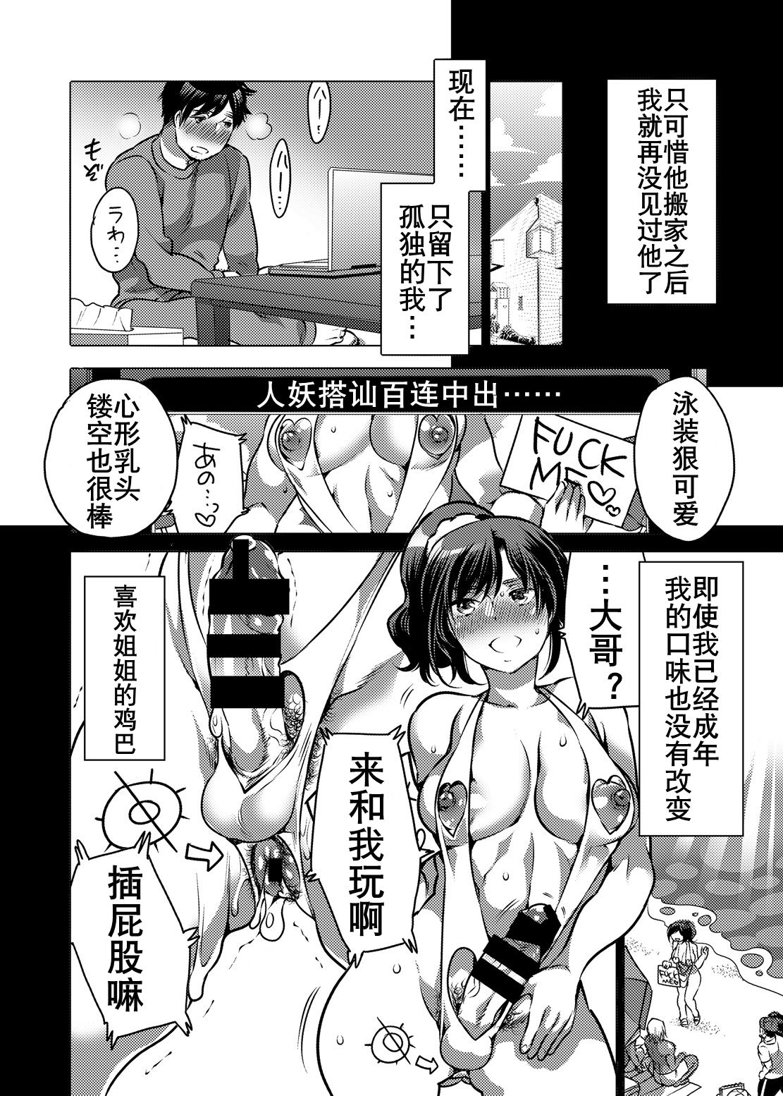 Boku no Kawaii Shemale Osananajimi ga Bitch ni Sodatteta Ken | 青梅竹马海滩婊化 page 6 full