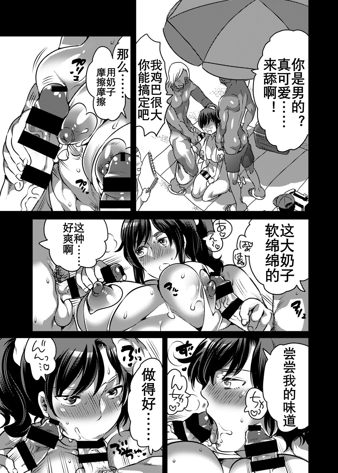 Boku no Kawaii Shemale Osananajimi ga Bitch ni Sodatteta Ken | 青梅竹马海滩婊化 page 7 full
