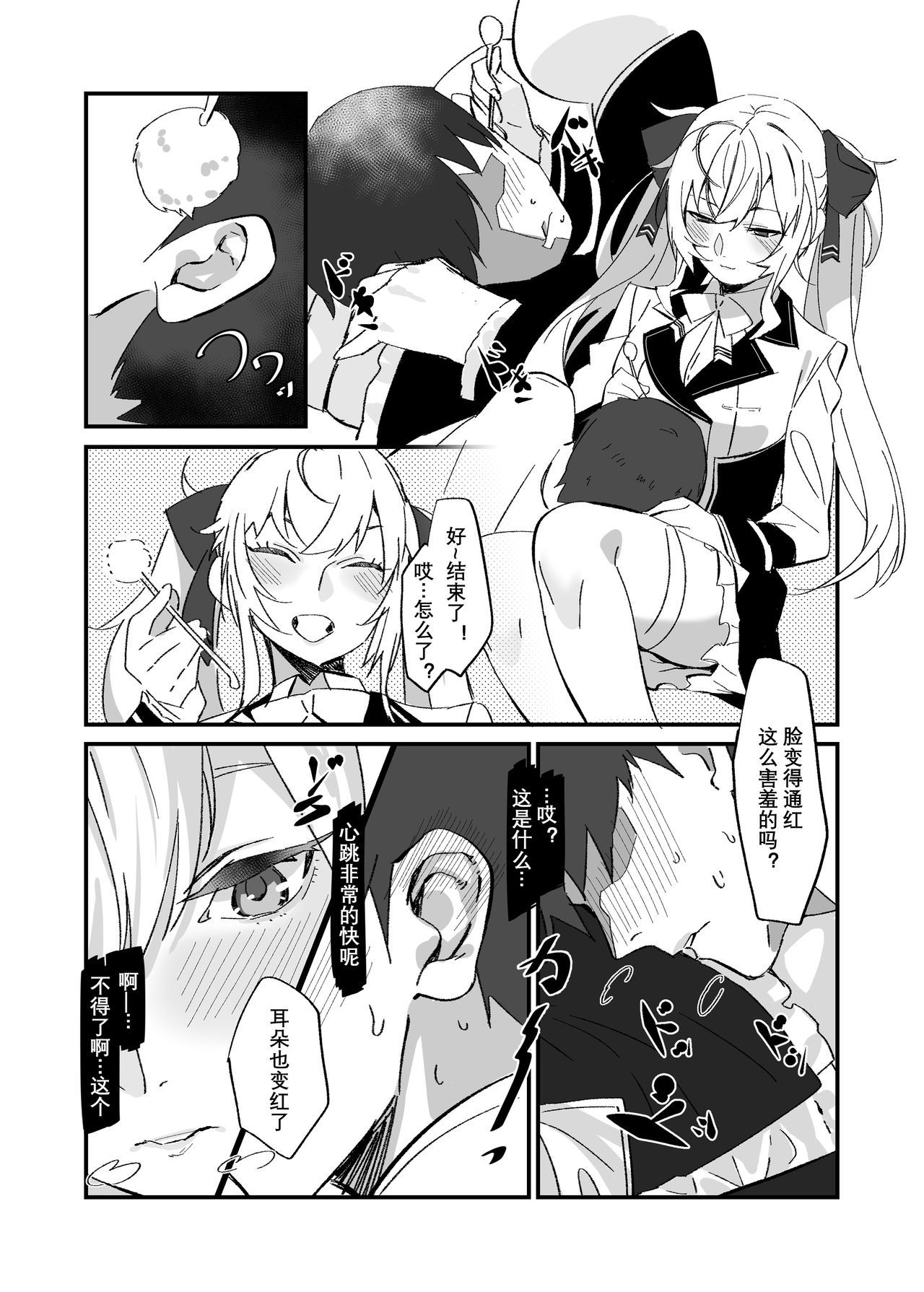 Ie ni Kaettara Ojou ga Iru Seikatsu de Mimikaki kara Nagare de H made Shichatteta Hon | 在回到家有大小姐在的生活中从掏耳一直到H的本子 page 4 full