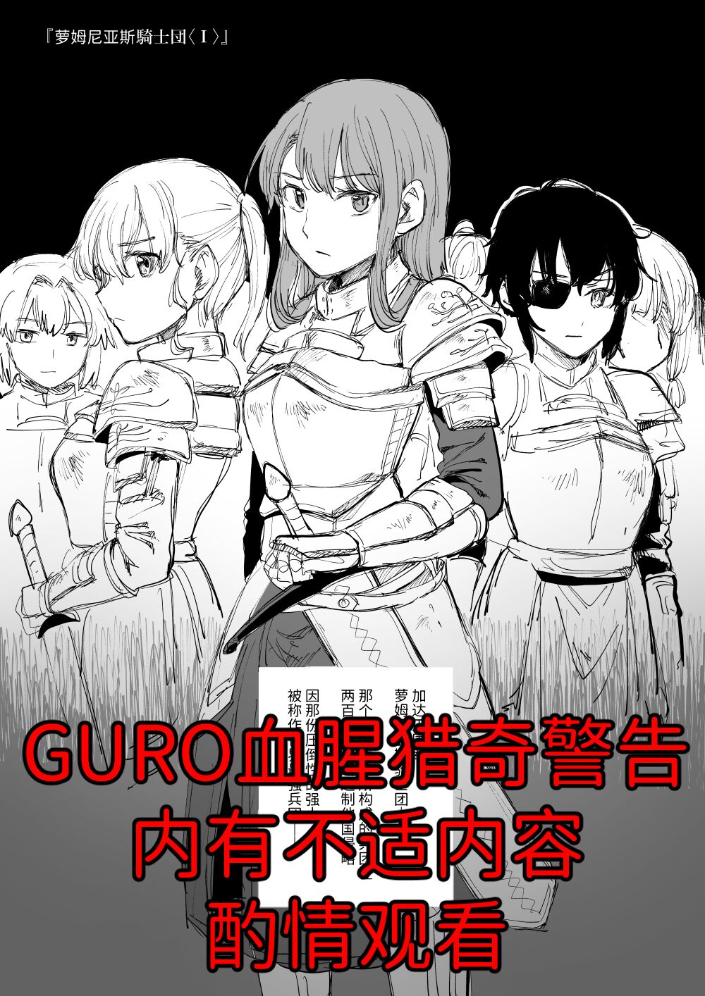 萝姆尼亚斯騎士団 page 1 full