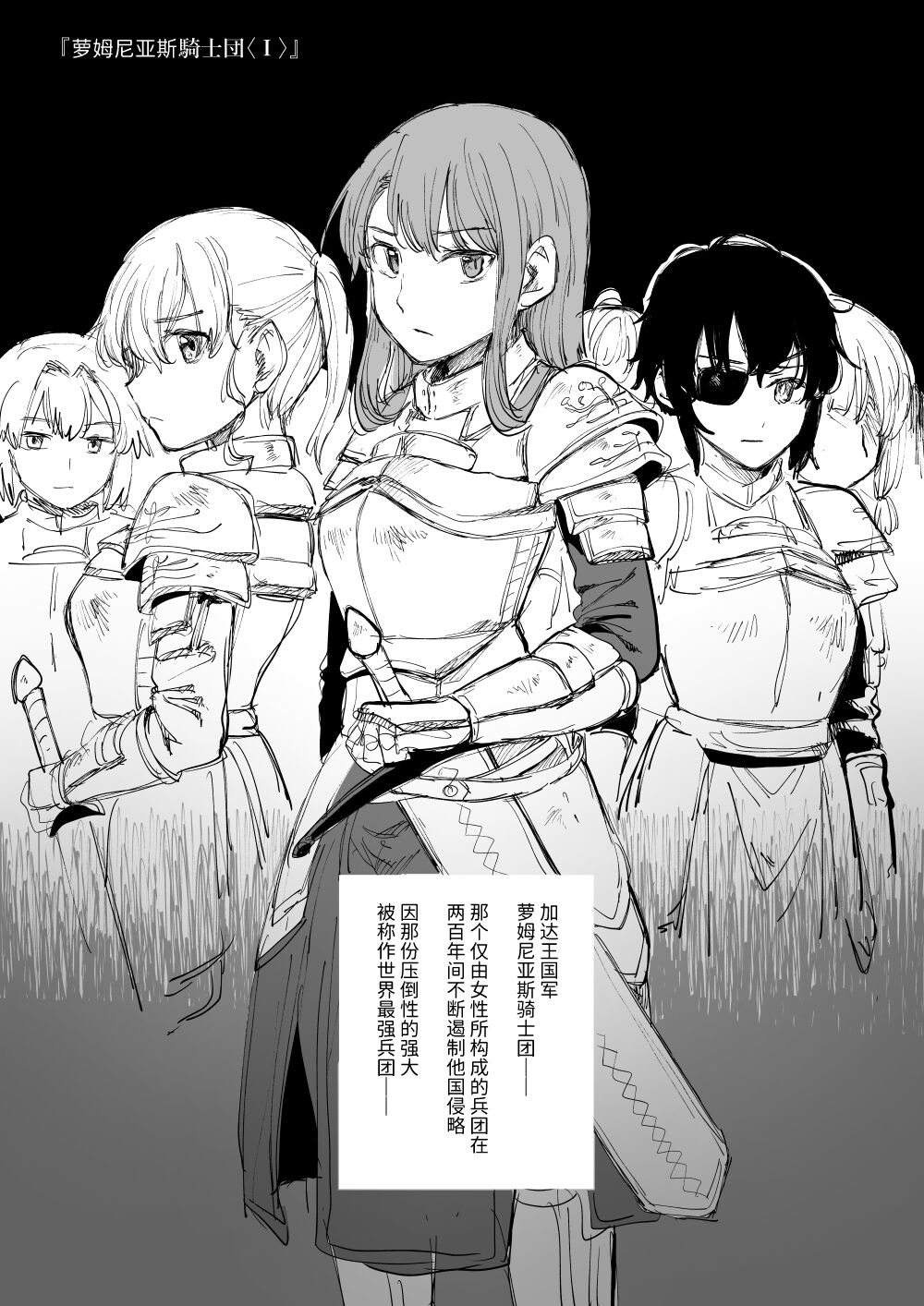 萝姆尼亚斯騎士団 page 2 full