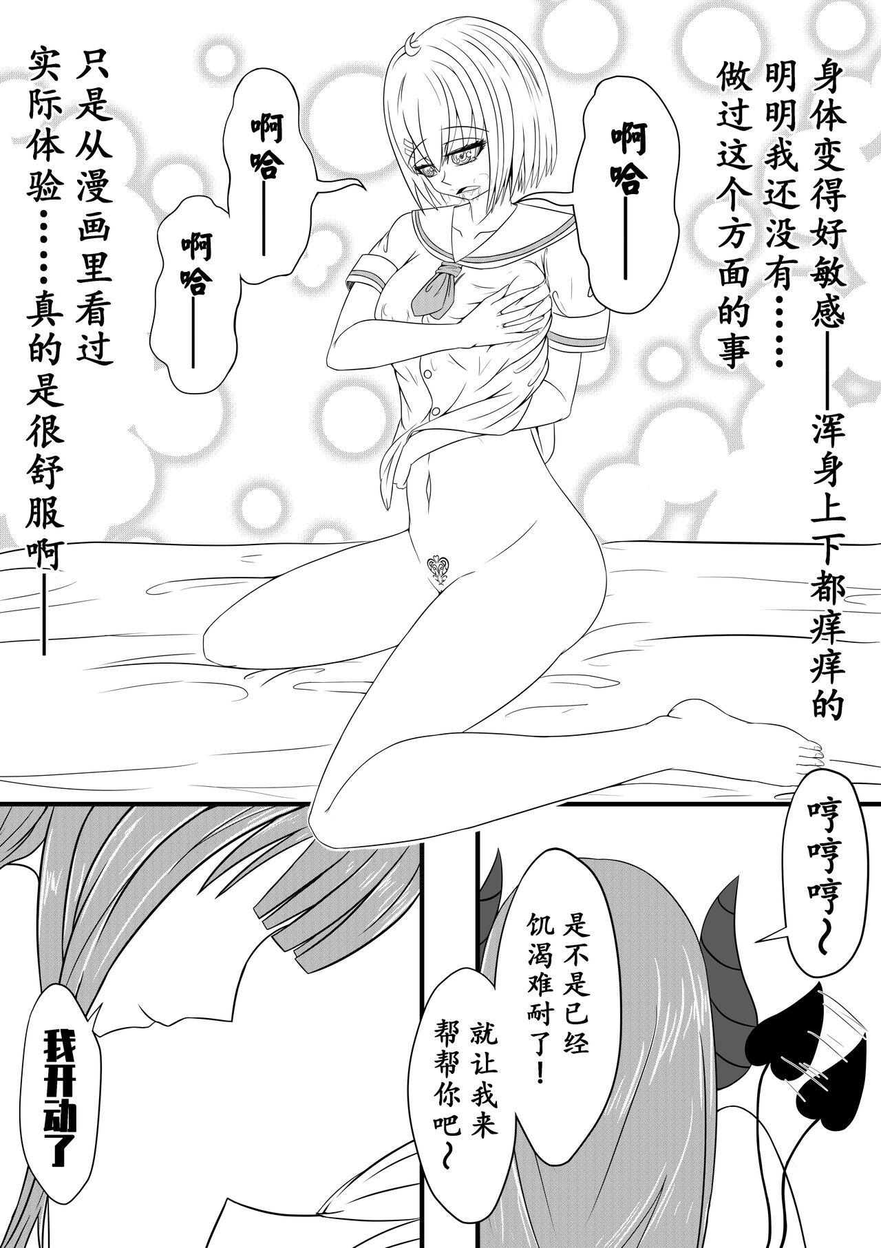 与魅魔的日常1-9 page 10 full