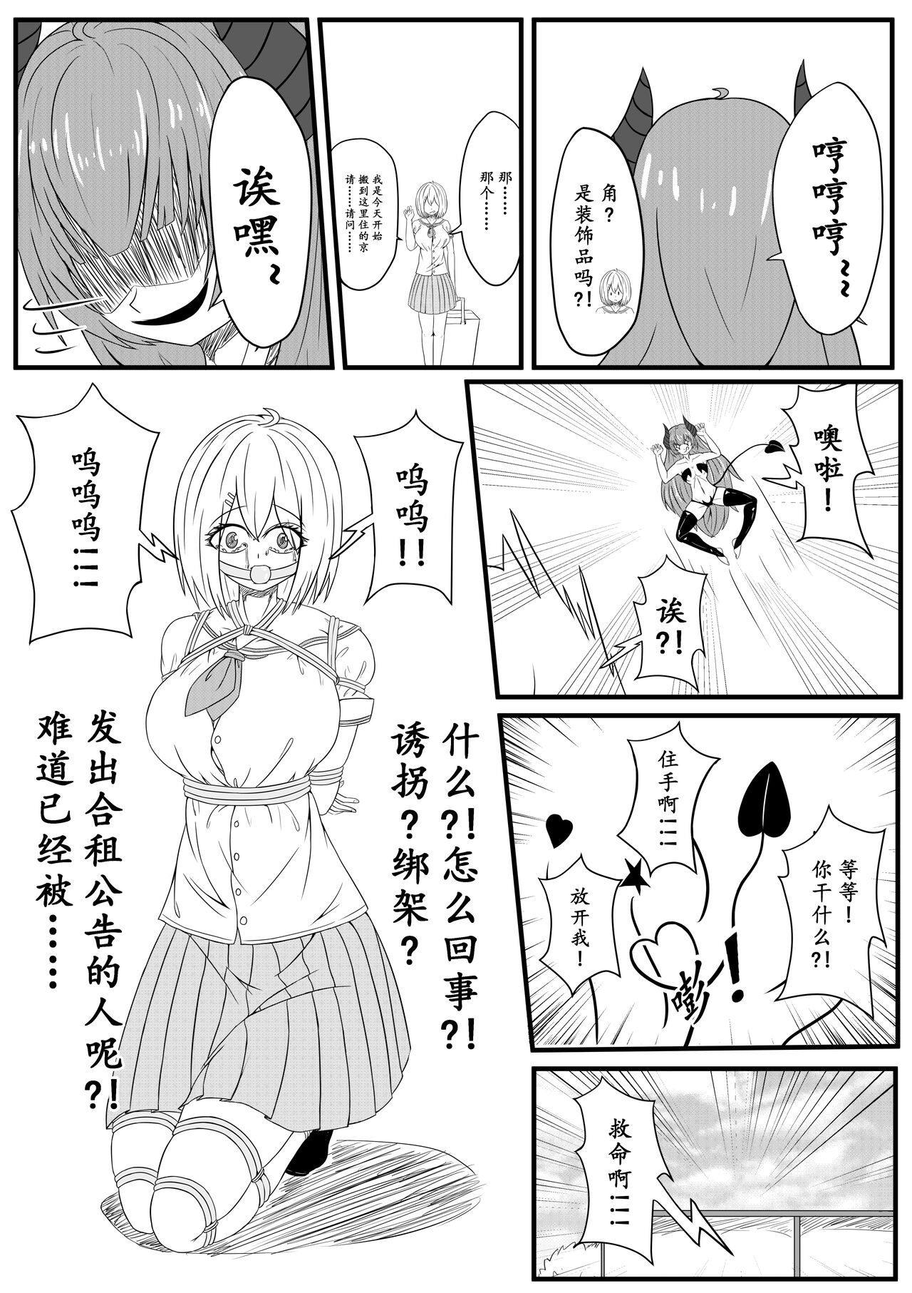 与魅魔的日常1-9 page 2 full