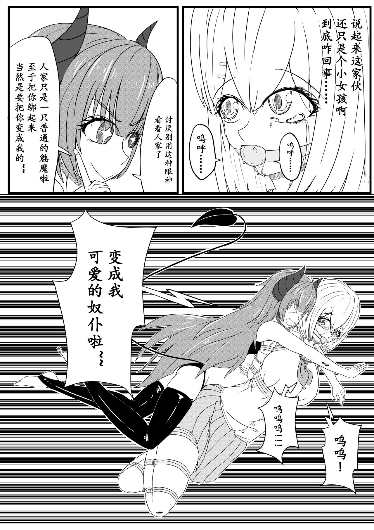 与魅魔的日常1-9 page 3 full