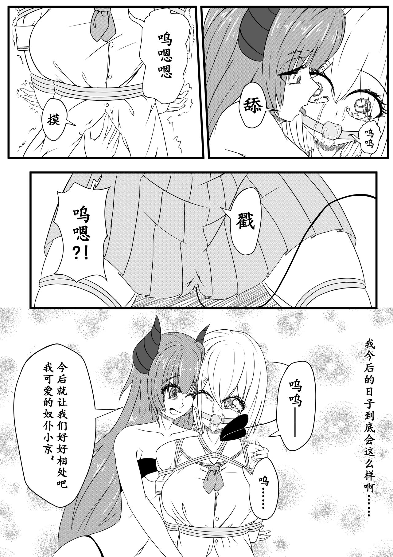 与魅魔的日常1-9 page 4 full