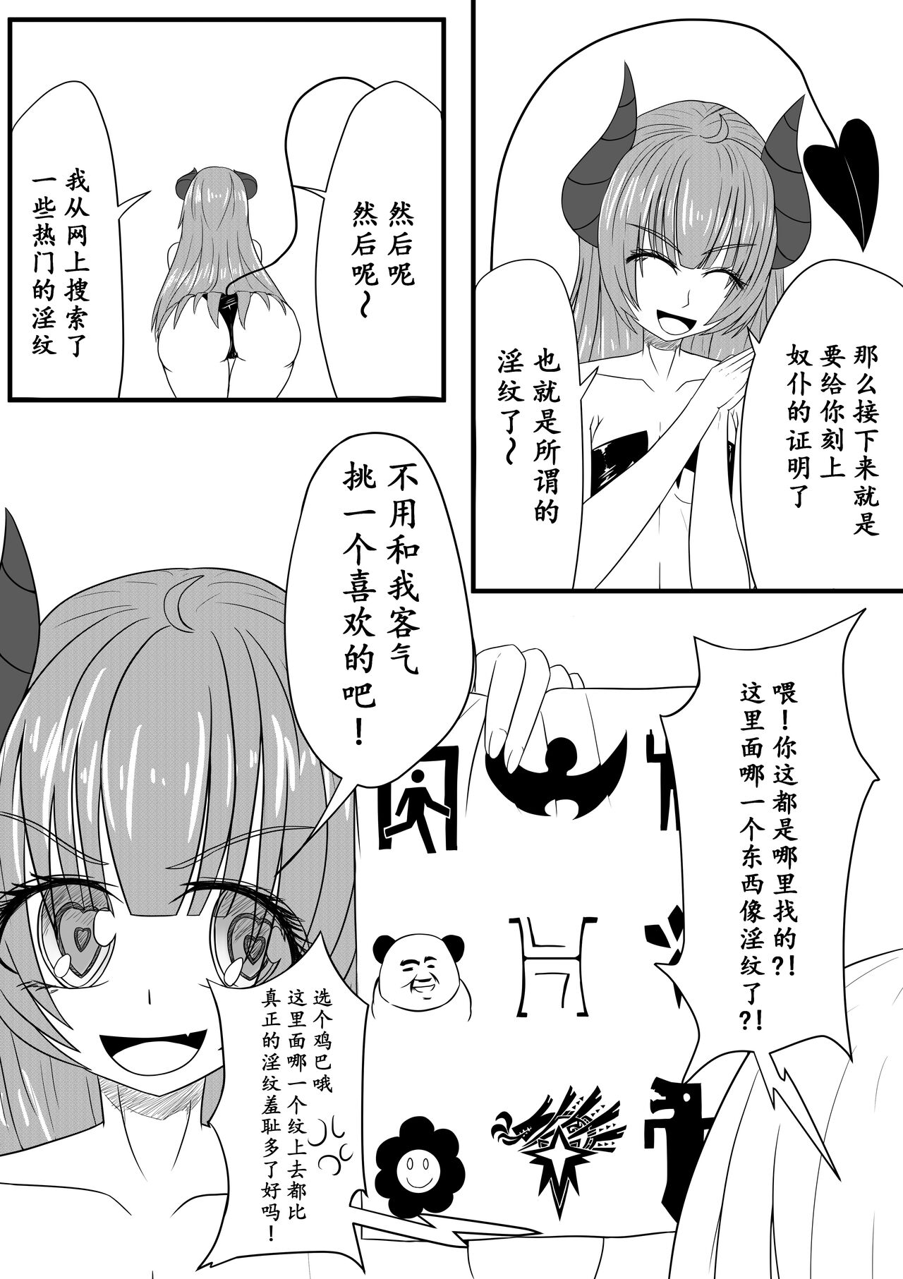 与魅魔的日常1-9 page 5 full