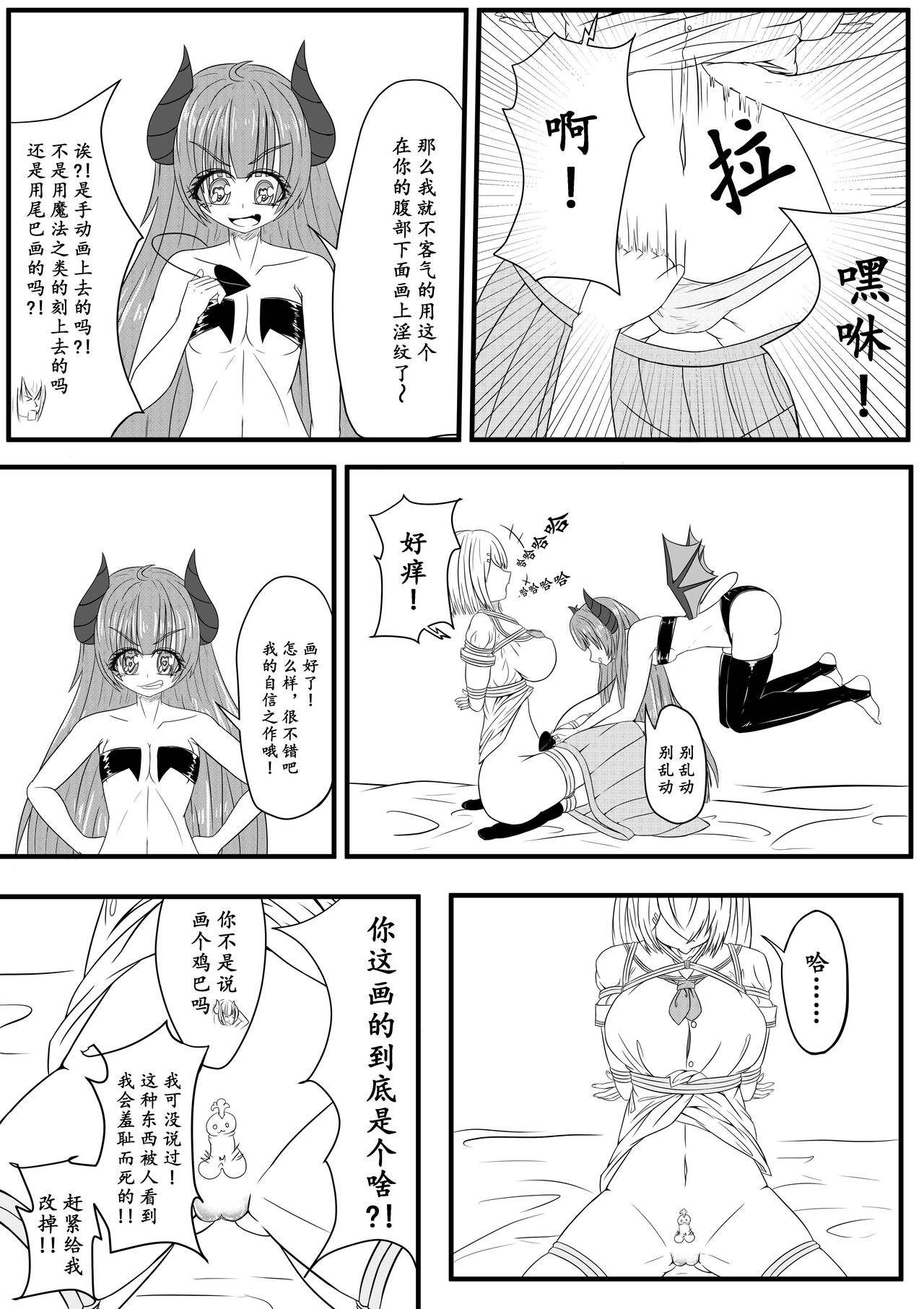 与魅魔的日常1-9 page 6 full