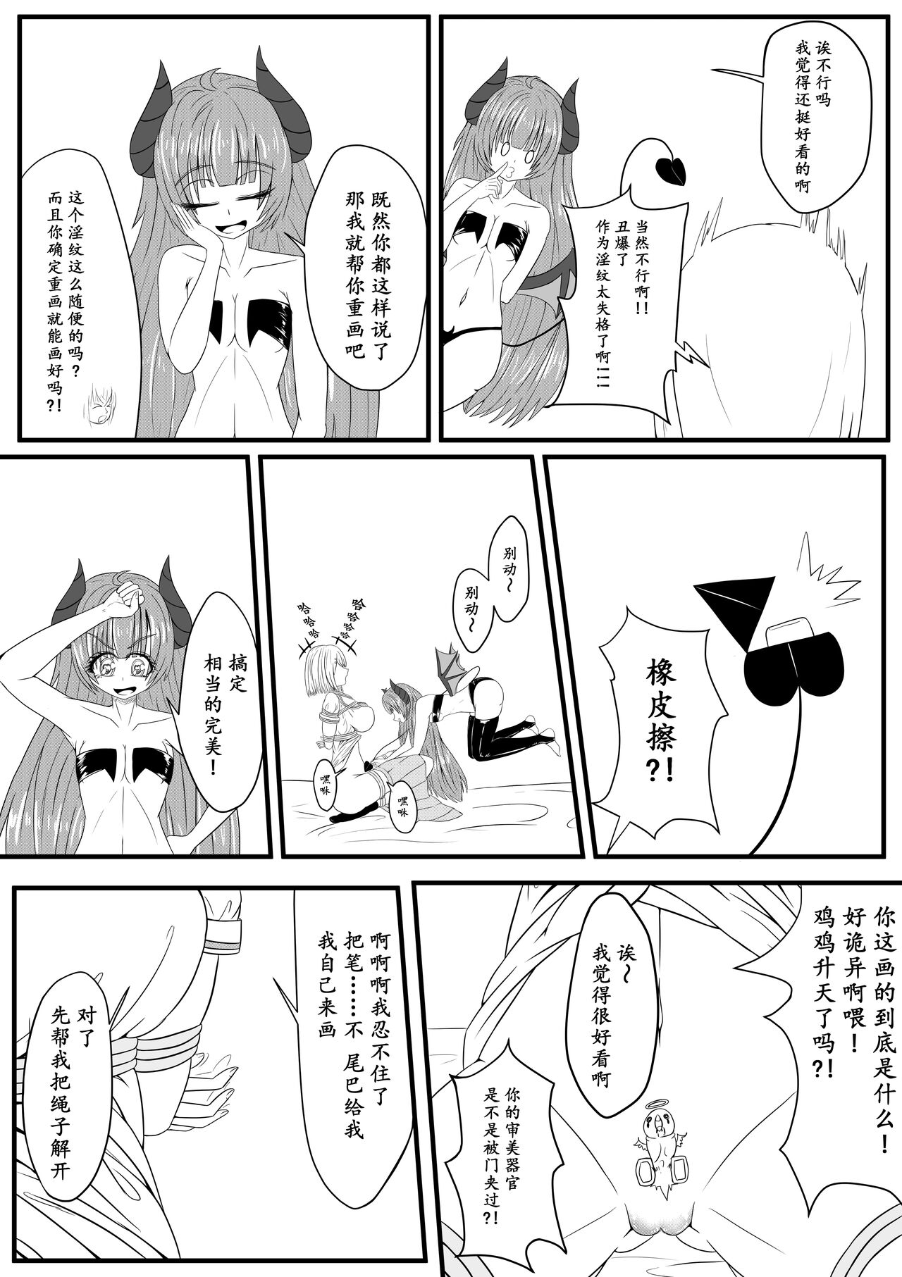 与魅魔的日常1-9 page 7 full