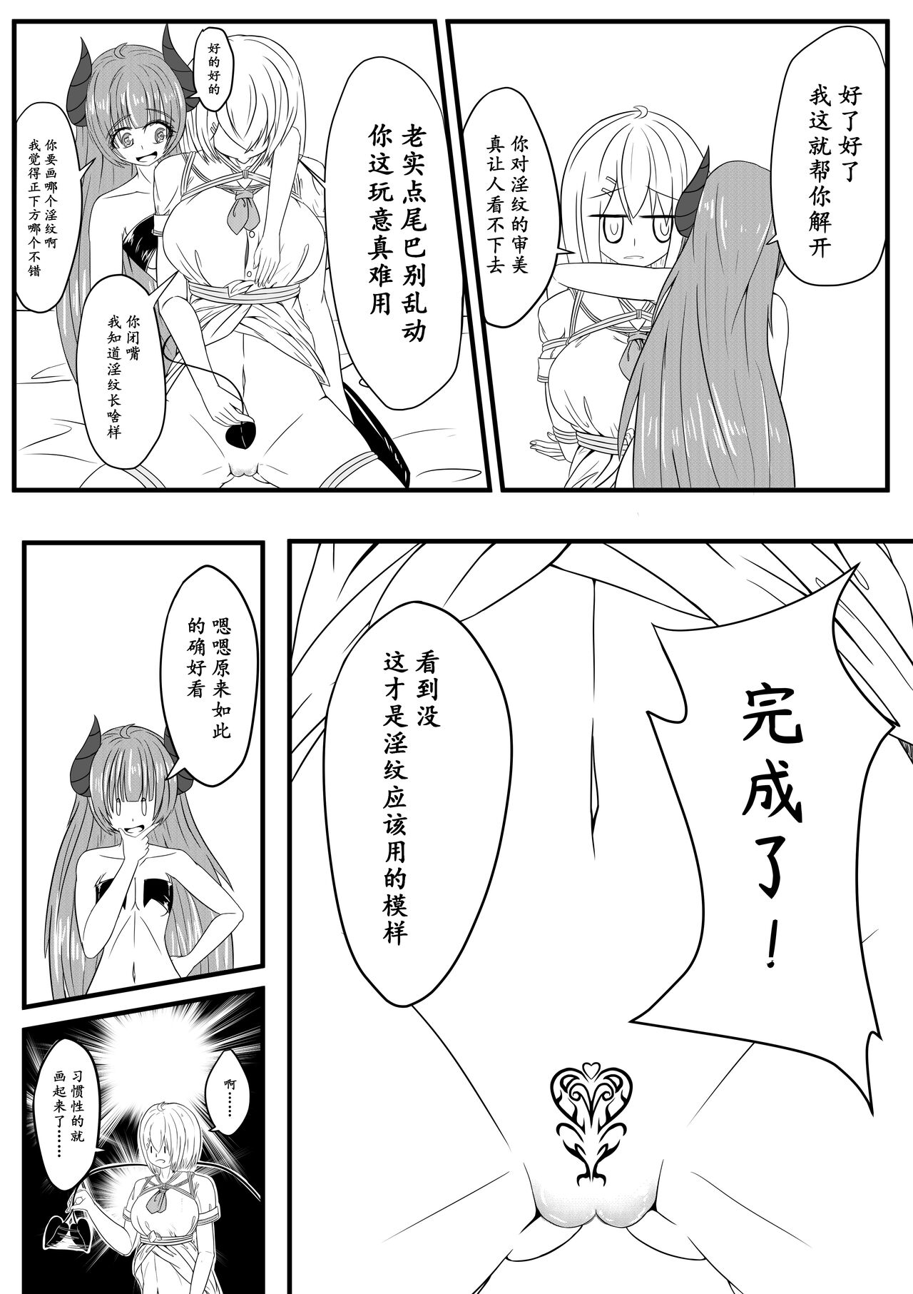 与魅魔的日常1-9 page 8 full