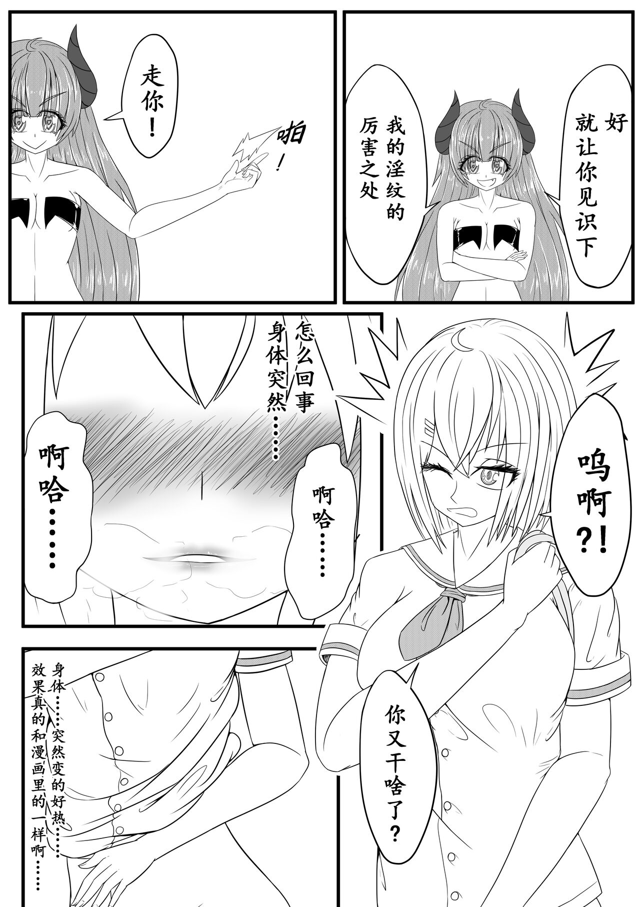 与魅魔的日常1-9 page 9 full