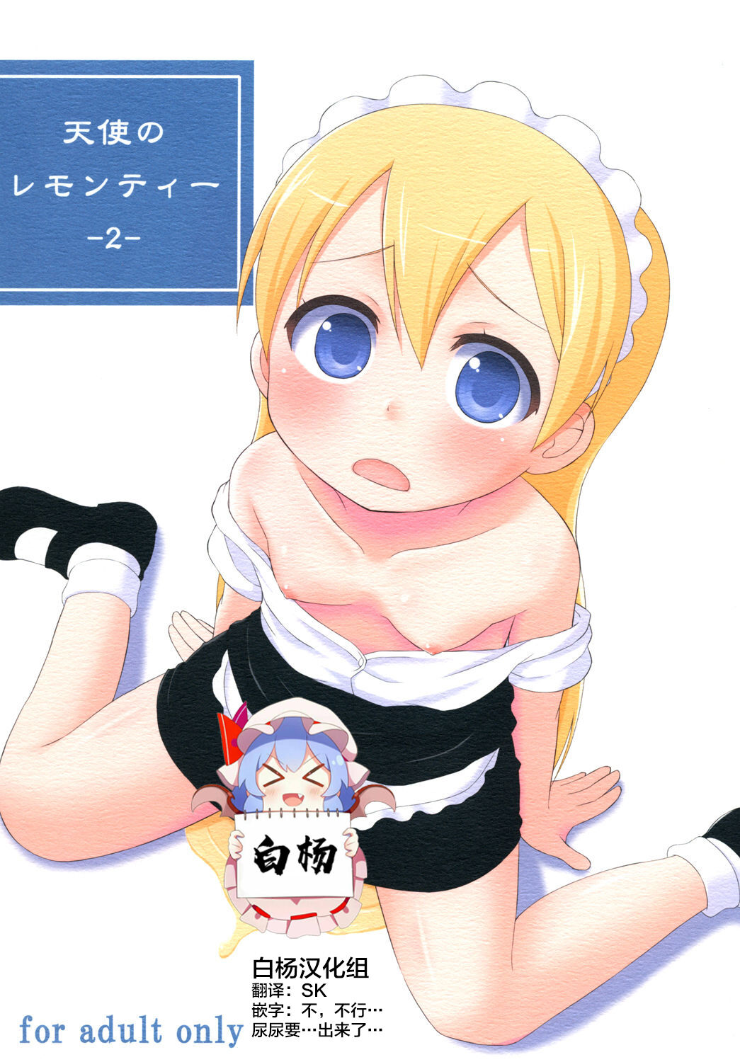 Tenshi no Lemon Tea 2 page 1 full