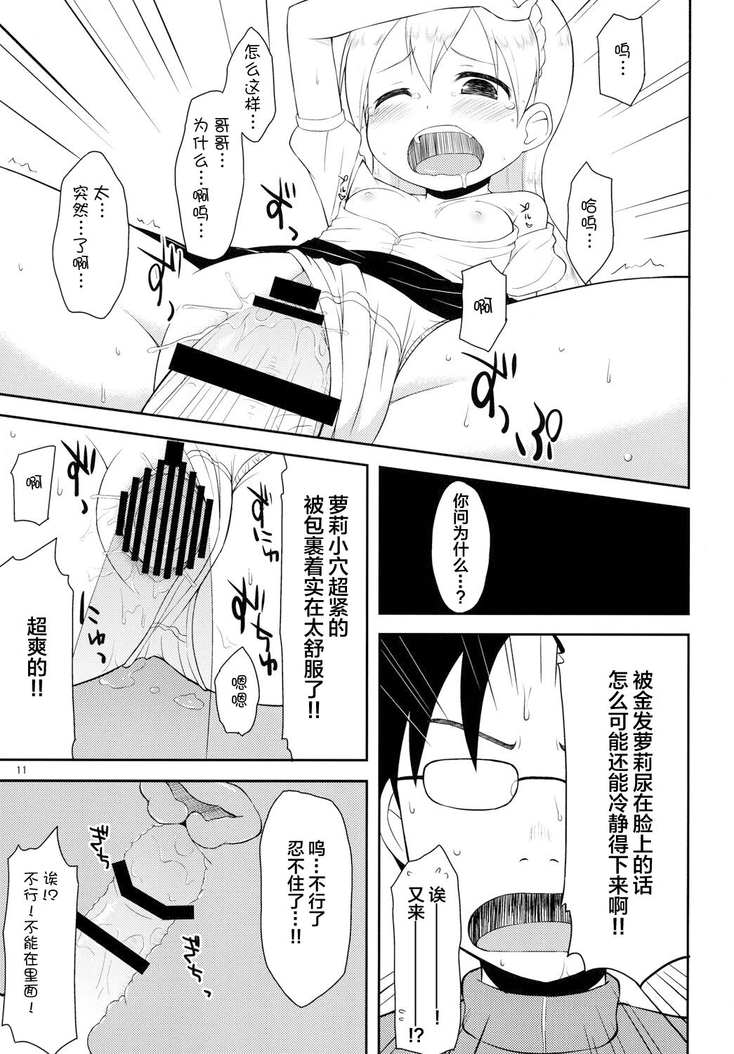 Tenshi no Lemon Tea 2 page 10 full