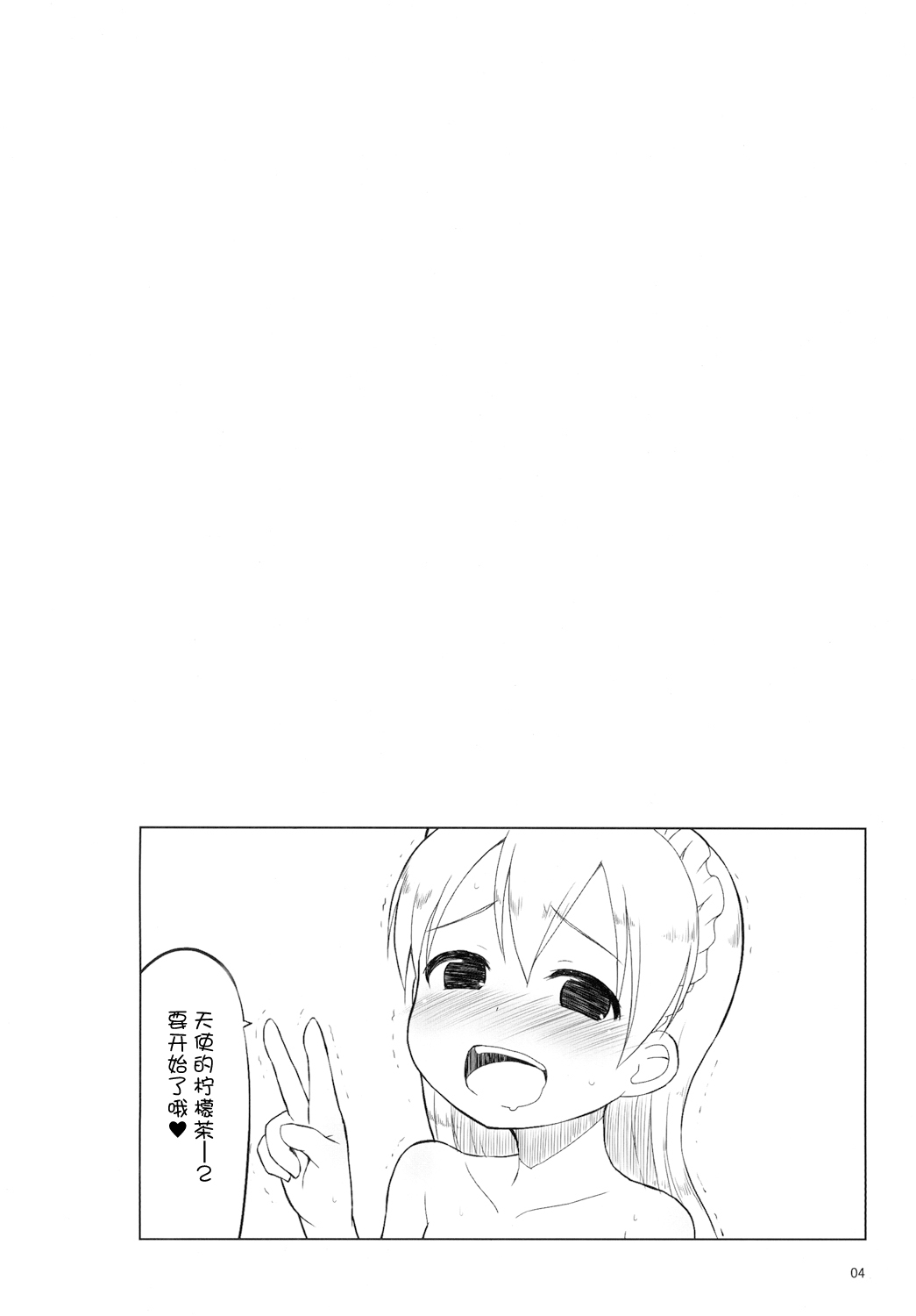 Tenshi no Lemon Tea 2 page 3 full