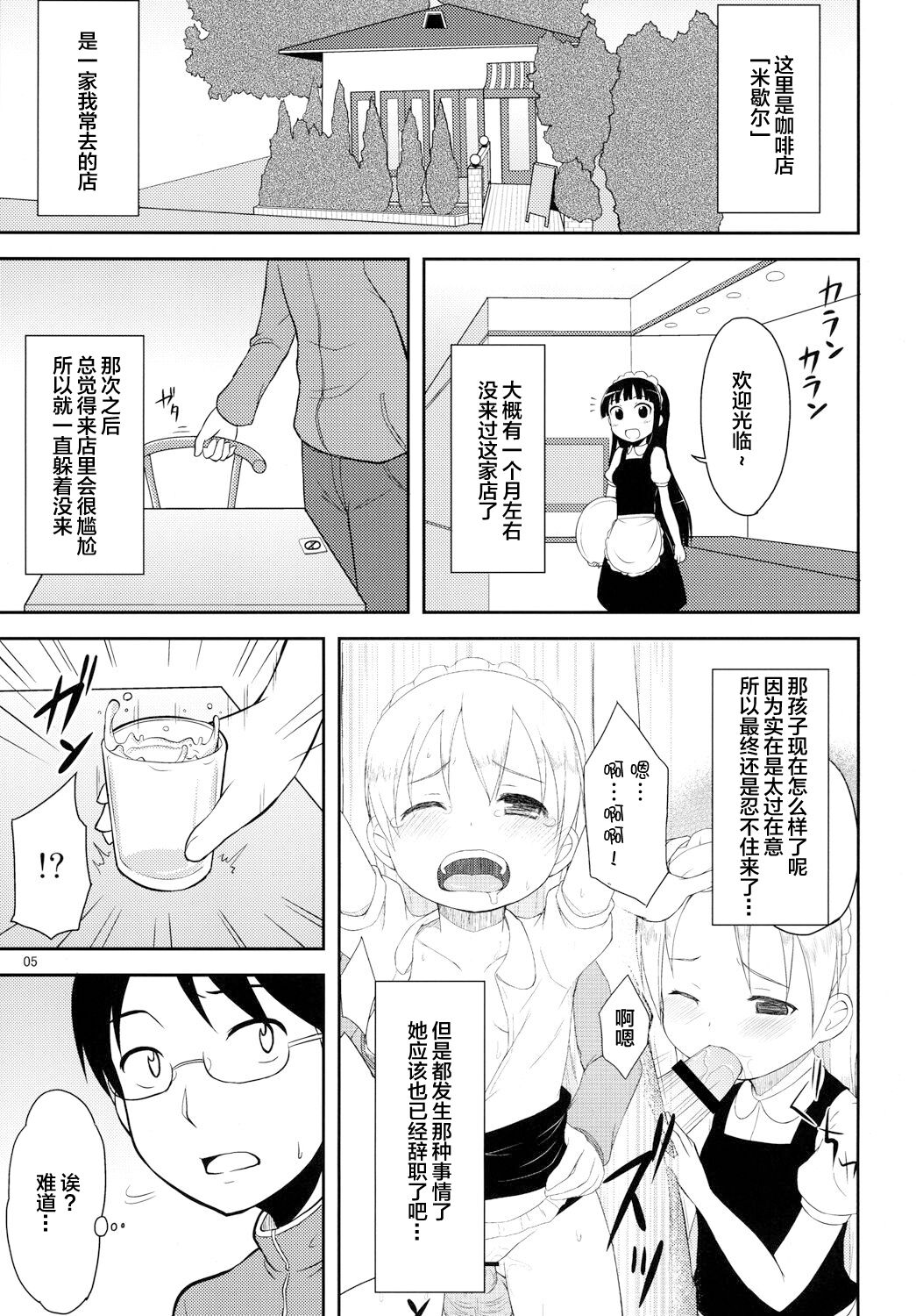 Tenshi no Lemon Tea 2 page 4 full