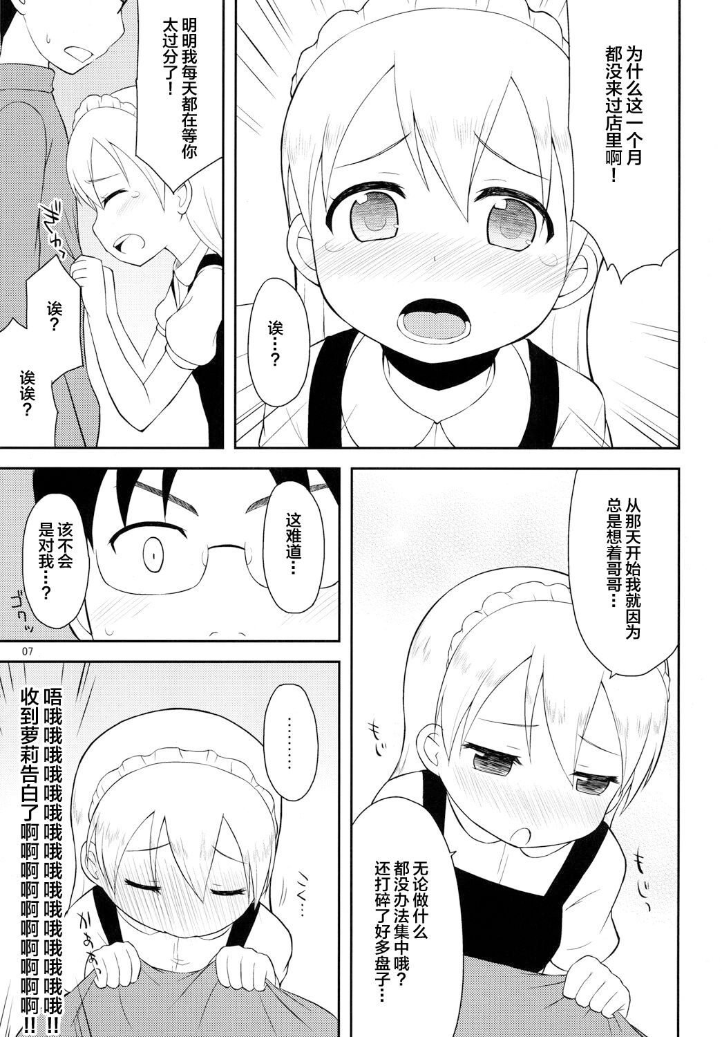 Tenshi no Lemon Tea 2 page 6 full