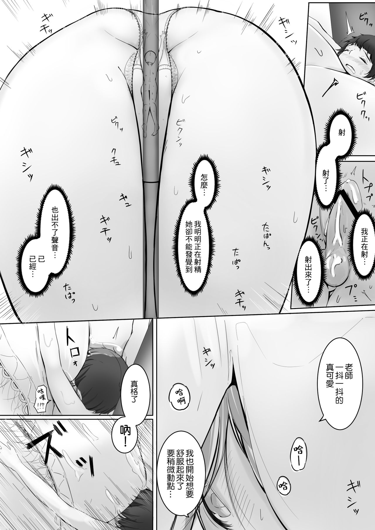 Omocha Sensei Chuu page 6 full