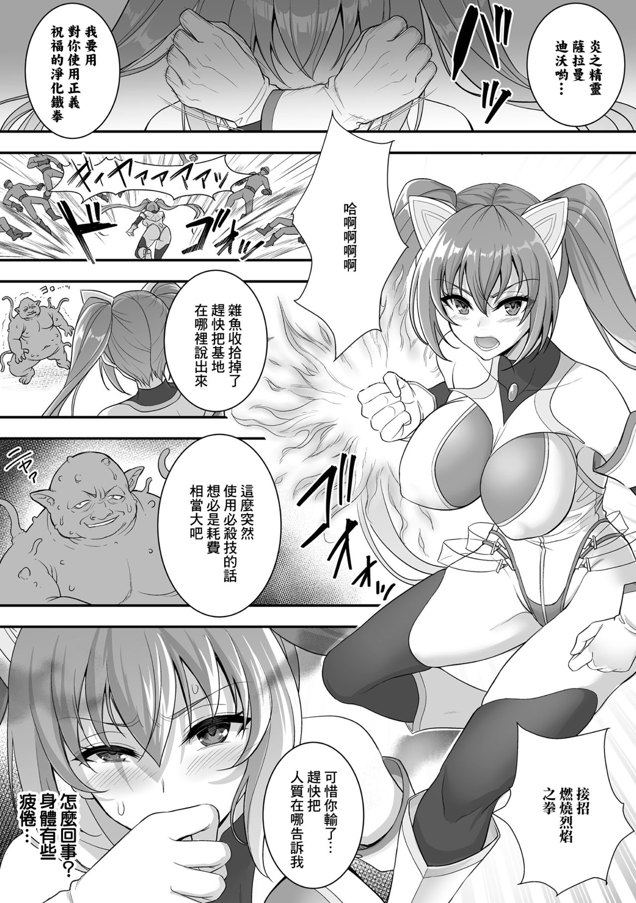 鋼拳少女 エルフレイア 辱獄の罠 page 2 full